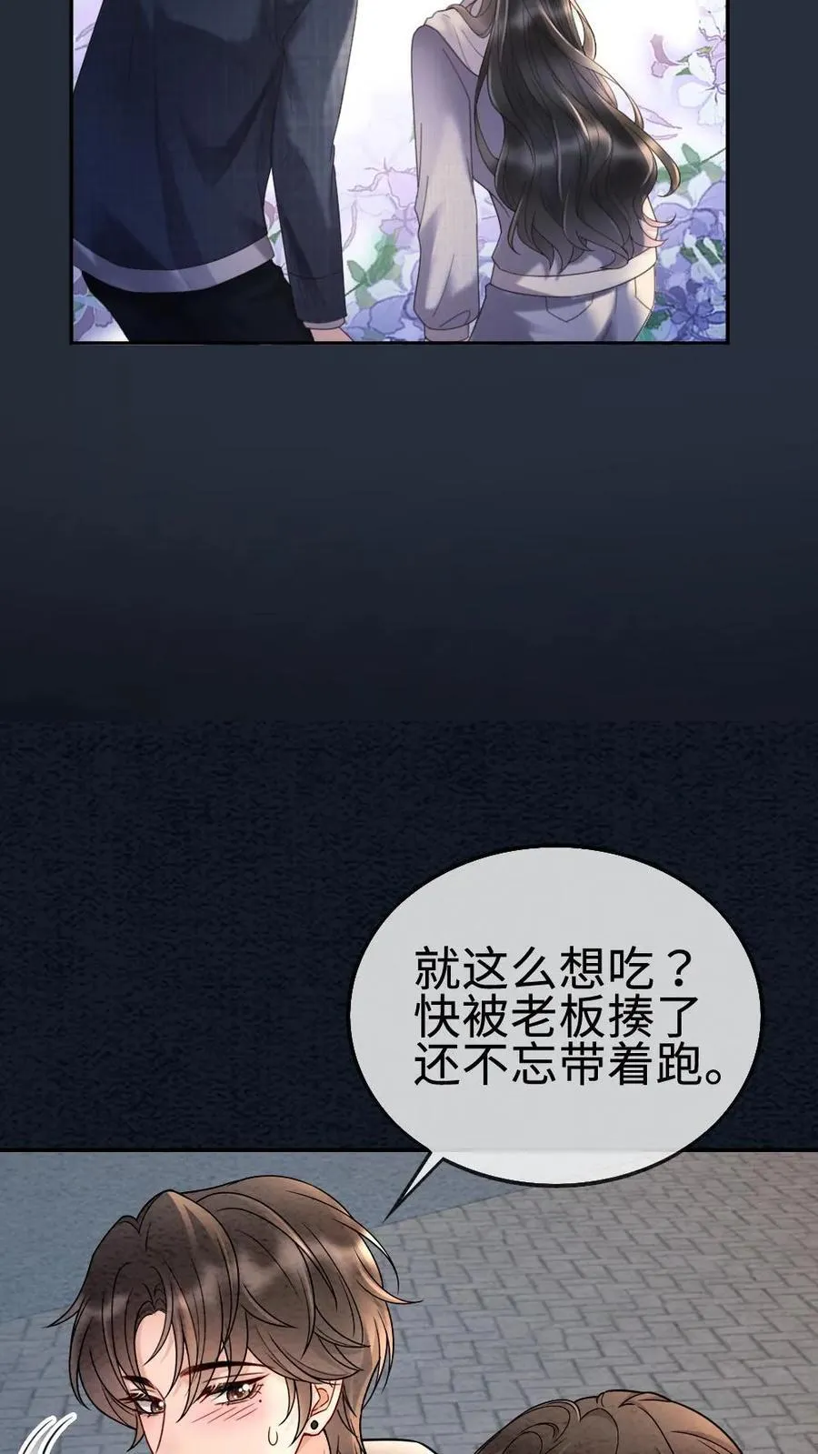 明撩！暗诱！和顶流影帝恋综撒糖漫画,第291话 喜欢哥哥脚踝吗~2图