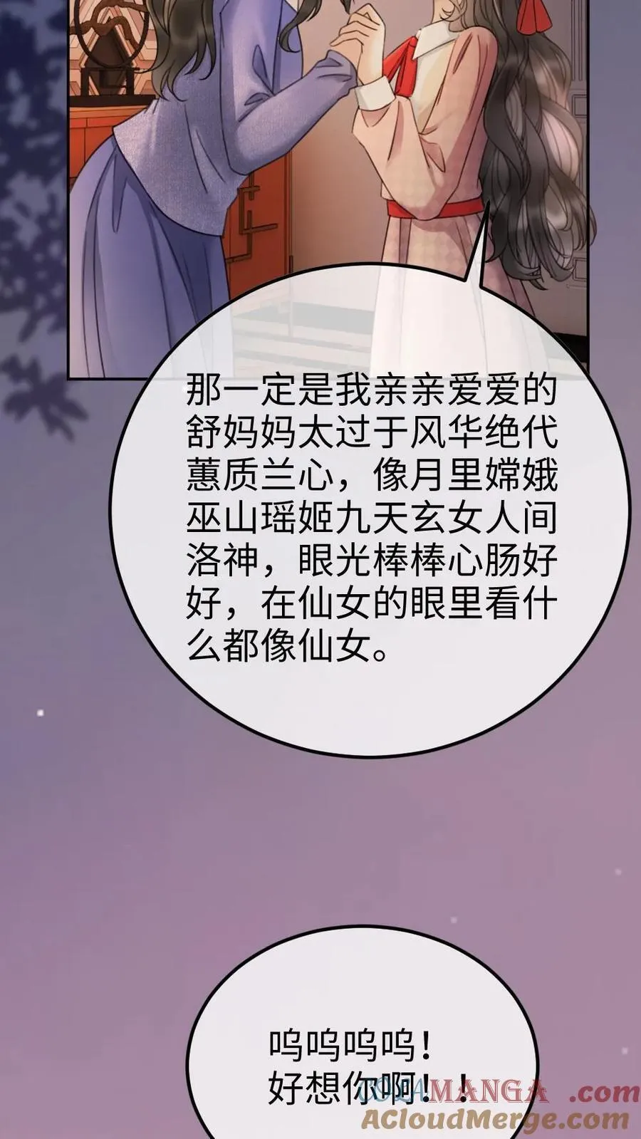 明撩！暗诱！和顶流影帝恋综撒糖漫画,第293话 看望舒妈妈1图