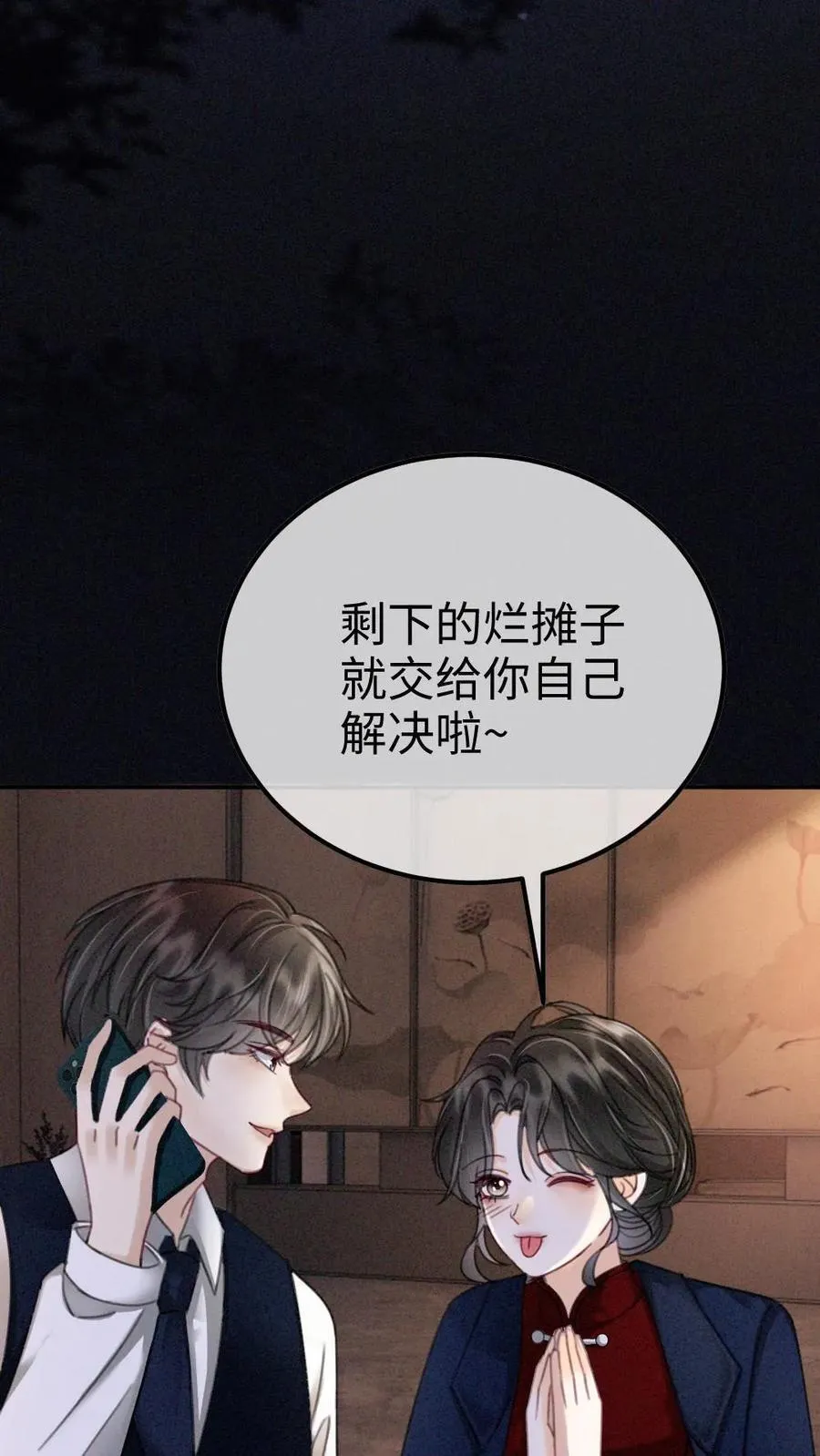 明撩！暗诱！和顶流影帝恋综撒糖漫画,第299话 裴绿茶2图