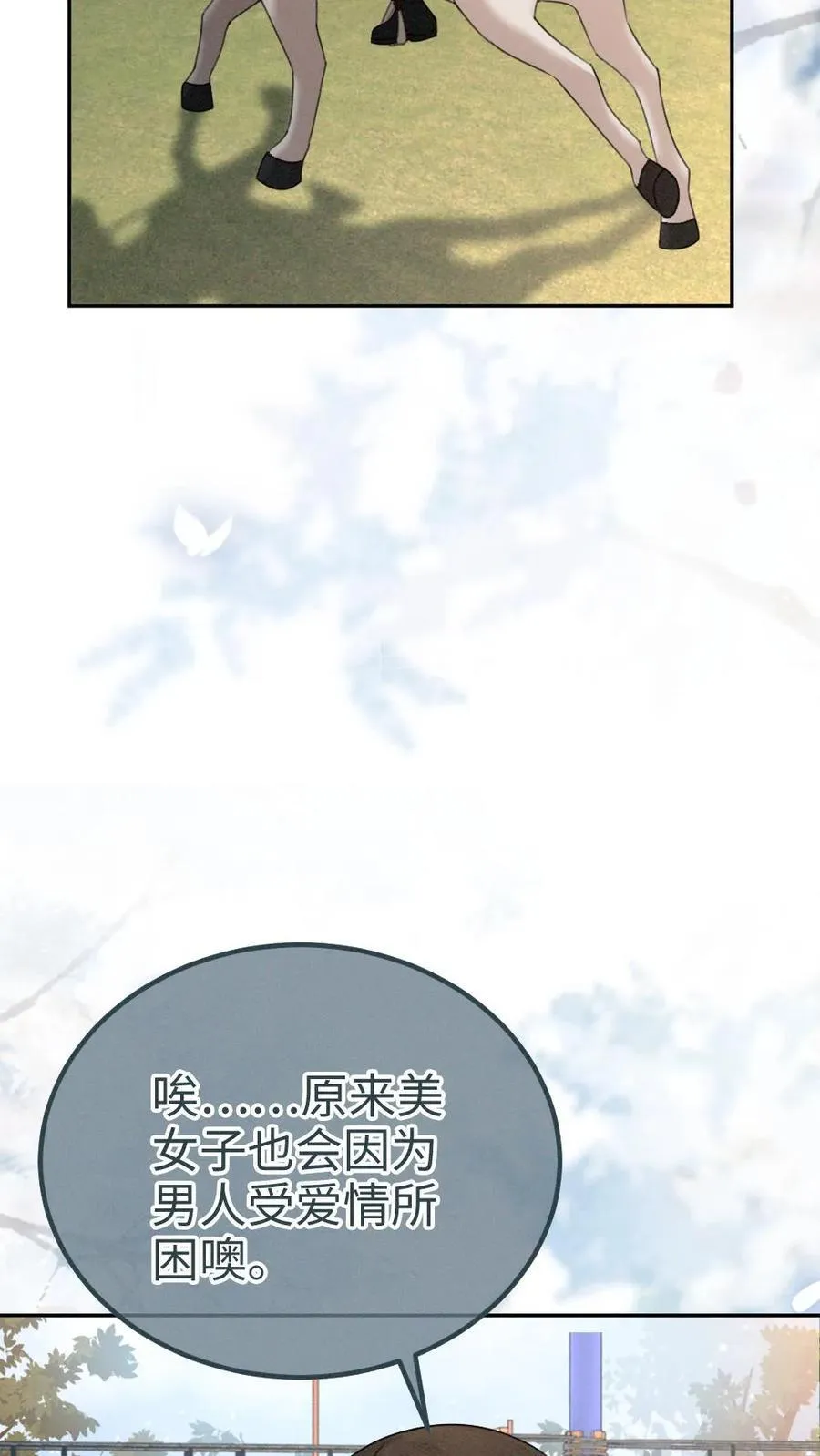 明撩！暗诱！和顶流影帝恋综撒糖漫画,第306话 男朋友胸肌好温暖2图