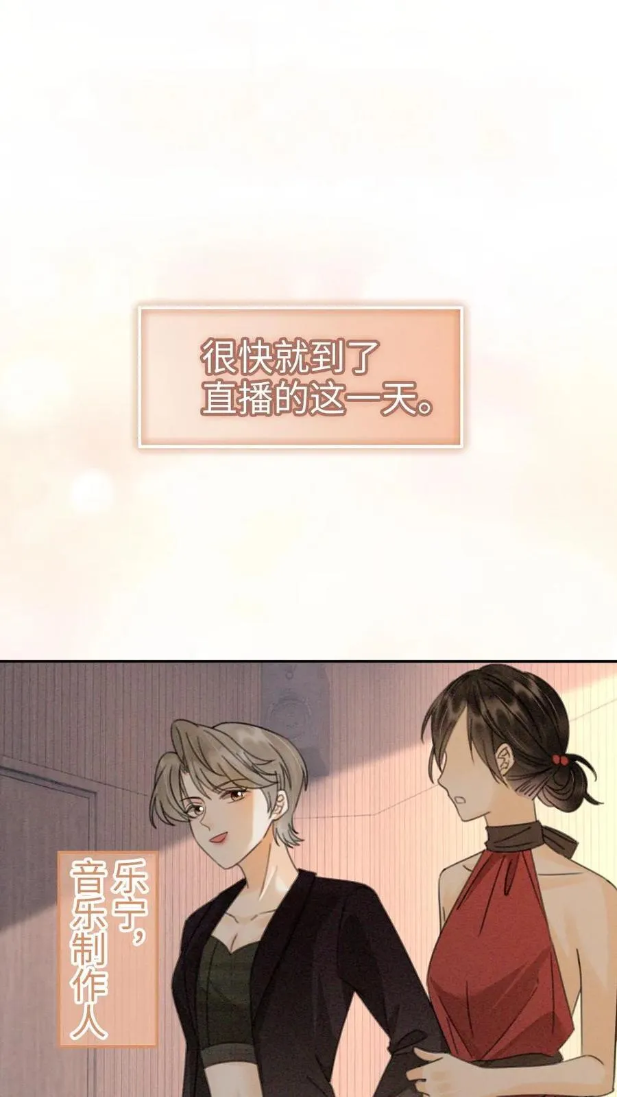 明撩！暗诱！和顶流影帝恋综撒糖漫画,第302话 被歌声迷倒2图