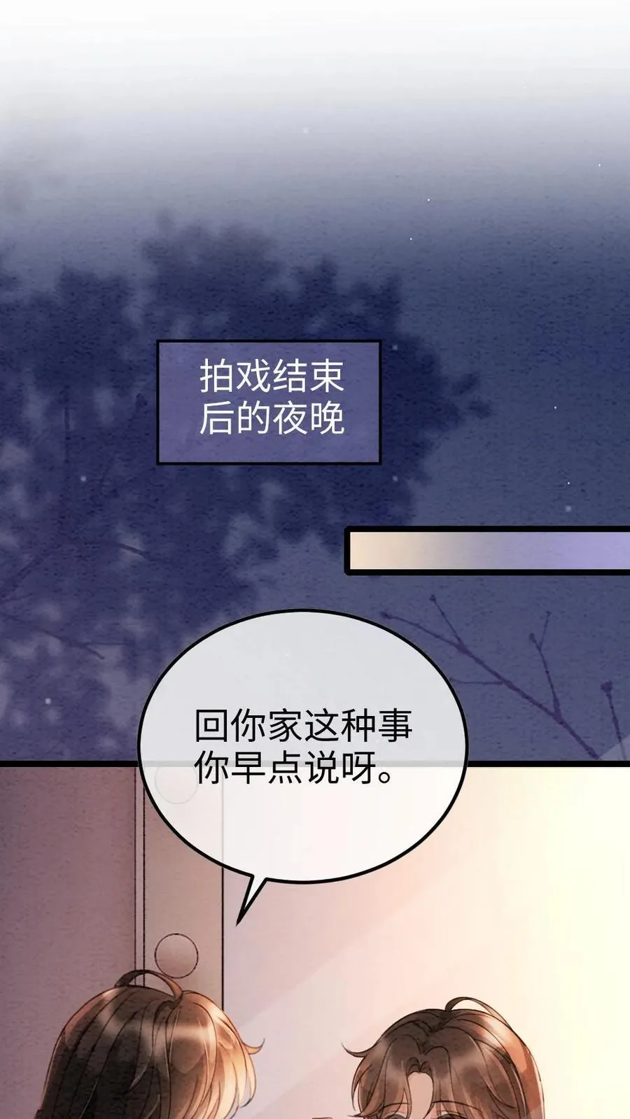 明撩！暗诱！和顶流影帝恋综撒糖漫画,第293话 看望舒妈妈2图