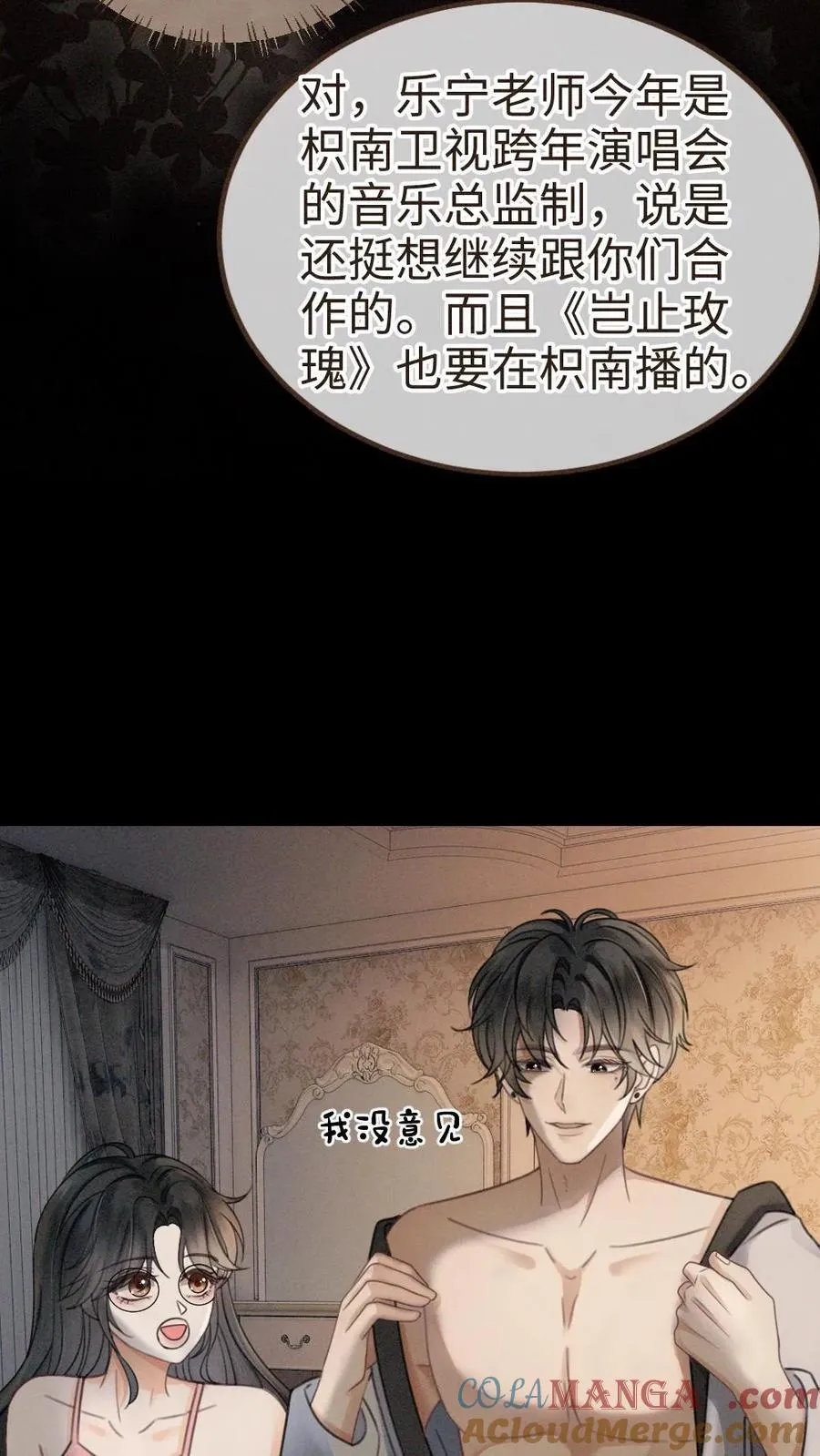 明撩！暗诱！和顶流影帝恋综撒糖漫画,第303话 试试生日礼物1图