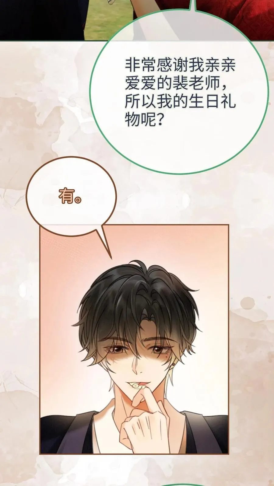 明撩！暗诱！和顶流影帝恋综撒糖漫画,第296话 偷偷去过二人世界2图