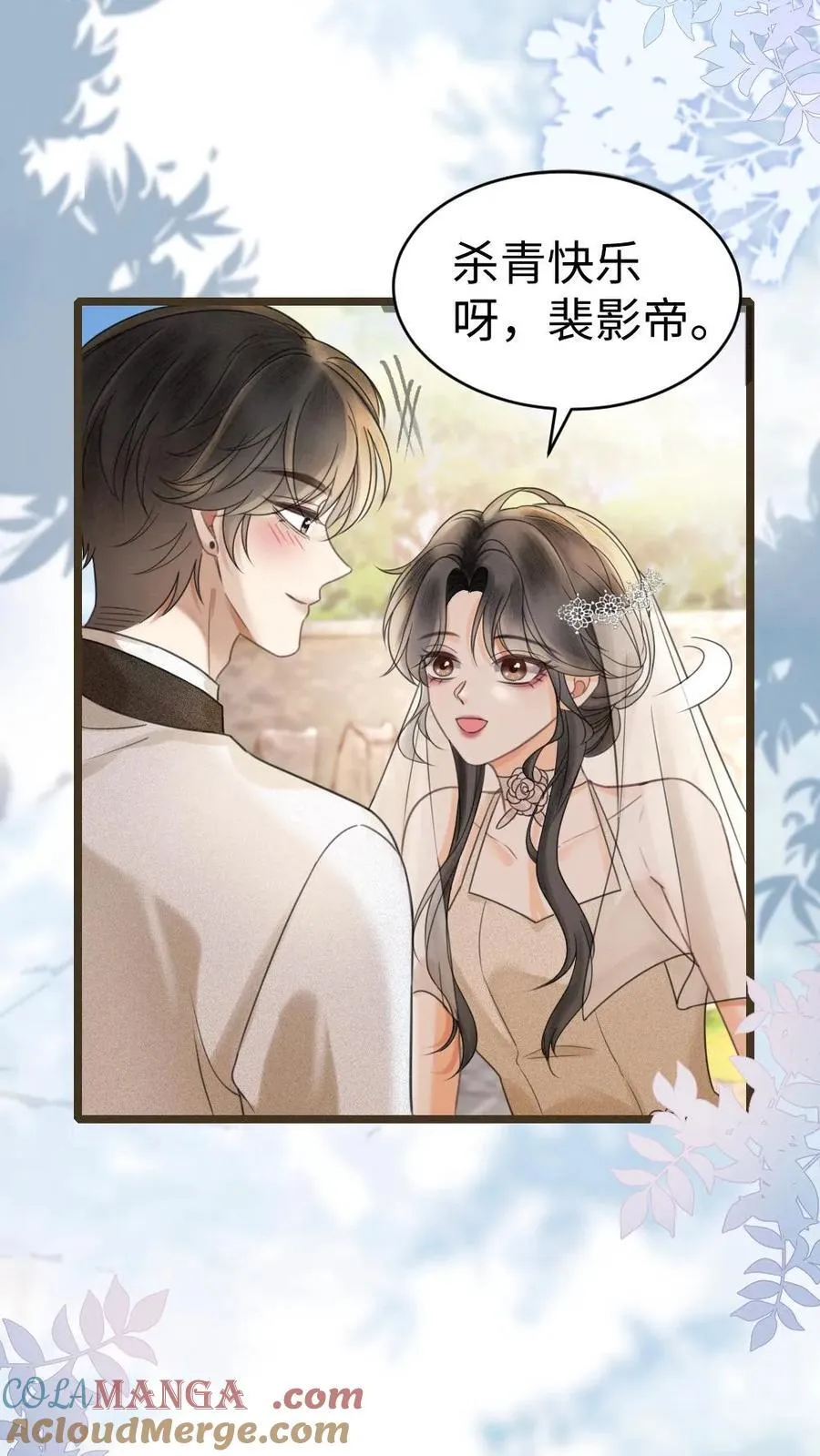 明撩！暗诱！和顶流影帝恋综撒糖漫画,第314话 花孔雀醉酒1图