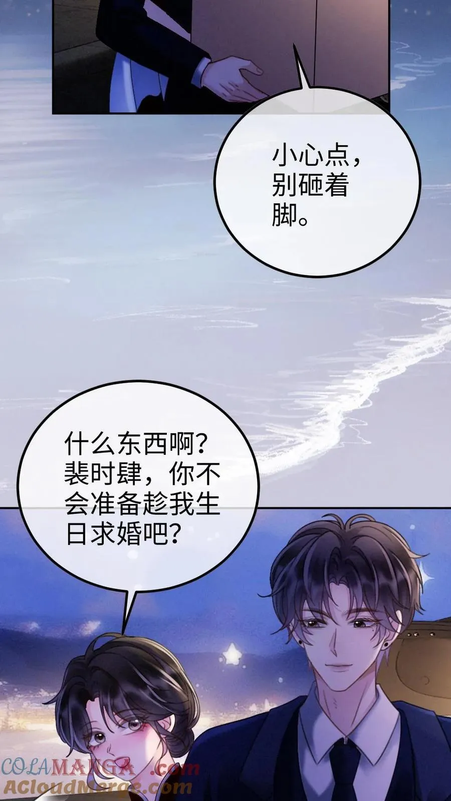 明撩！暗诱！和顶流影帝恋综撒糖漫画,第296话 偷偷去过二人世界1图