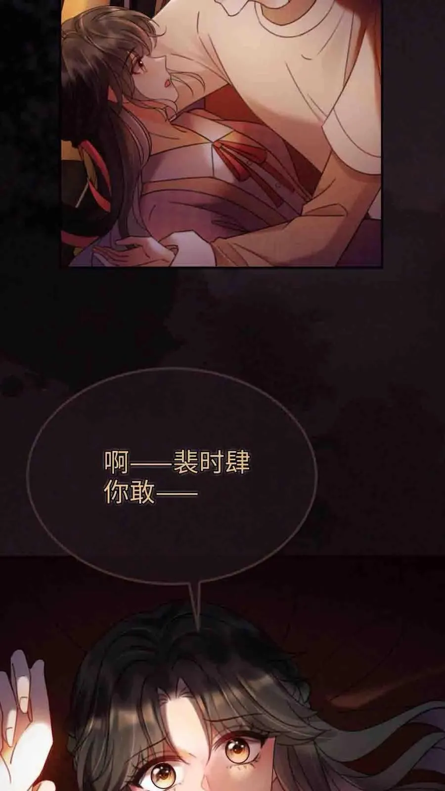 明撩！暗诱！和顶流影帝恋综撒糖漫画,第294话 今晚在车里2图