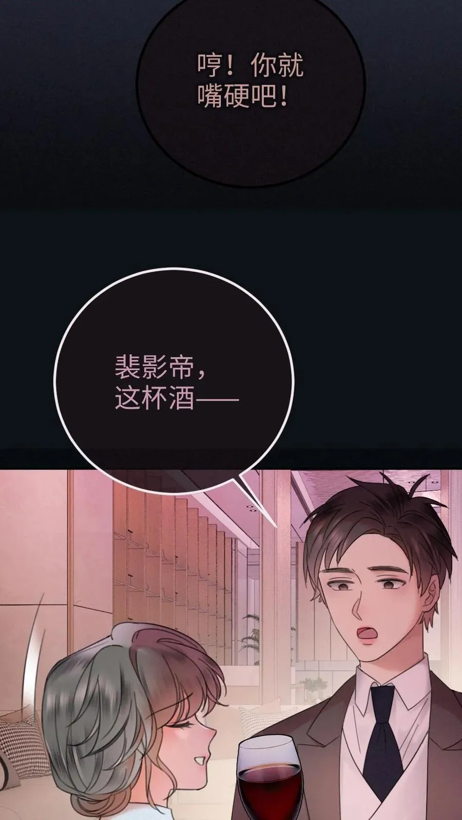 明撩！暗诱！和顶流影帝恋综撒糖漫画,第314话 花孔雀醉酒2图