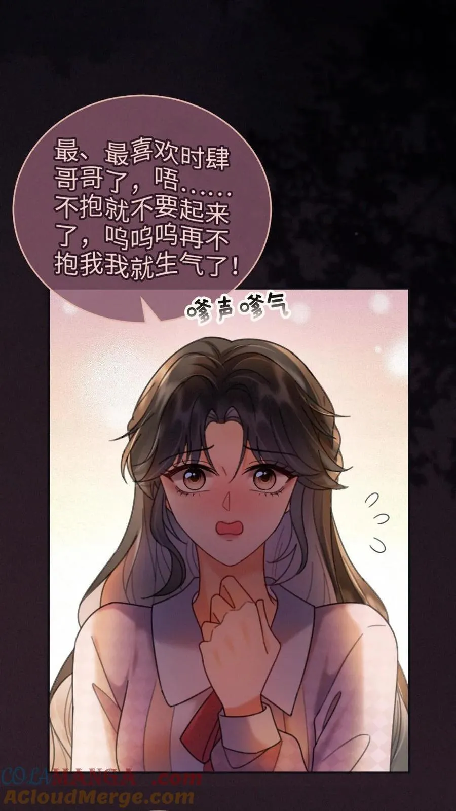 明撩！暗诱！和顶流影帝恋综撒糖漫画,第294话 今晚在车里1图