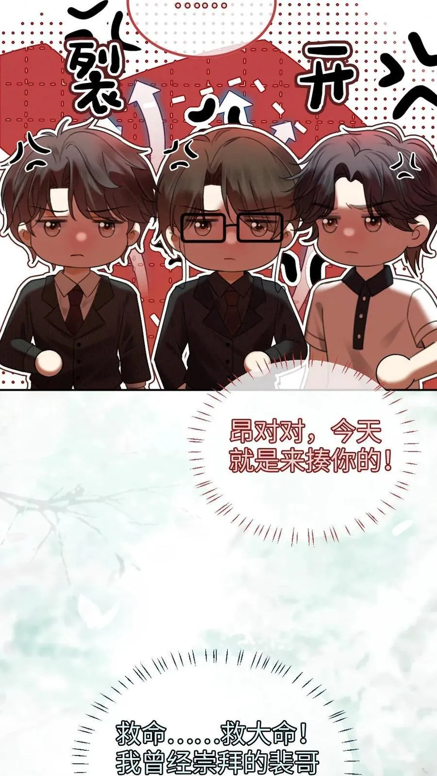 明撩！暗诱！和顶流影帝恋综撒糖漫画,第308话 男朋友的胸肌更暖2图
