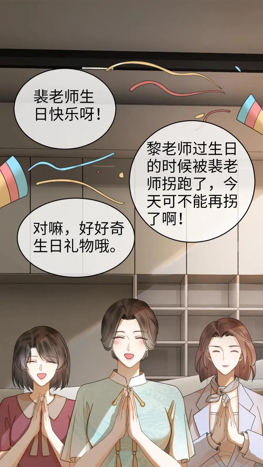 明撩！暗诱！和顶流影帝恋综撒糖漫画,第310话 小酒儿准备惊喜2图