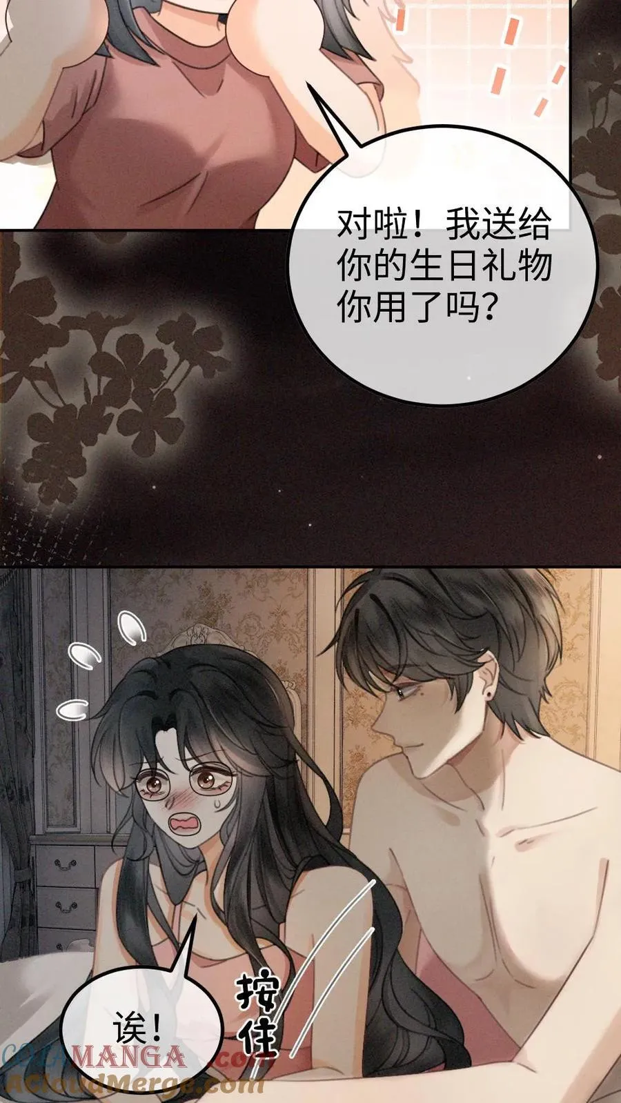 明撩！暗诱！和顶流影帝恋综撒糖漫画,第303话 试试生日礼物1图