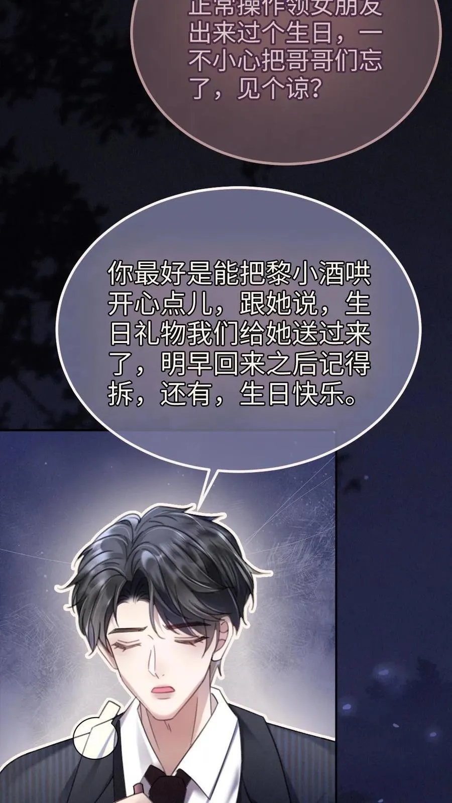 明撩！暗诱！和顶流影帝恋综撒糖漫画,第299话 裴绿茶2图