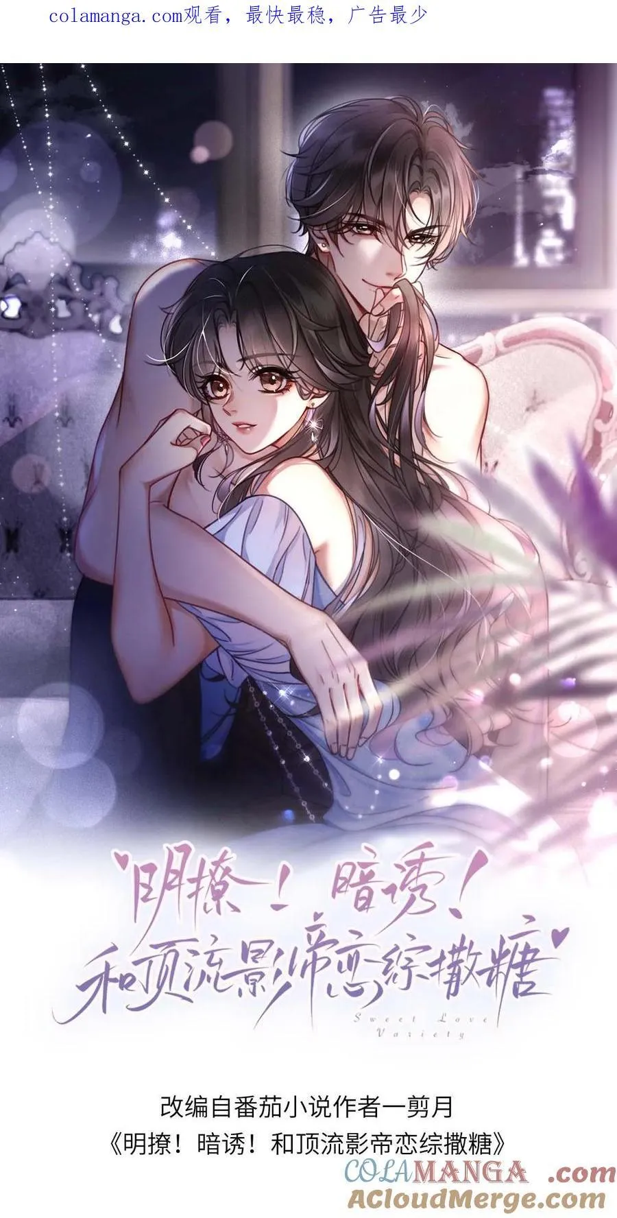 明撩！暗诱！和顶流影帝恋综撒糖漫画,第290话 自己的媳妇自己宠1图