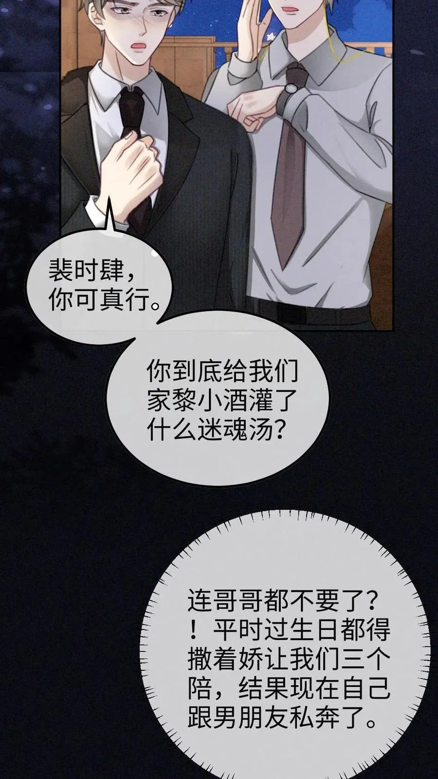明撩！暗诱！和顶流影帝恋综撒糖漫画,第299话 裴绿茶2图