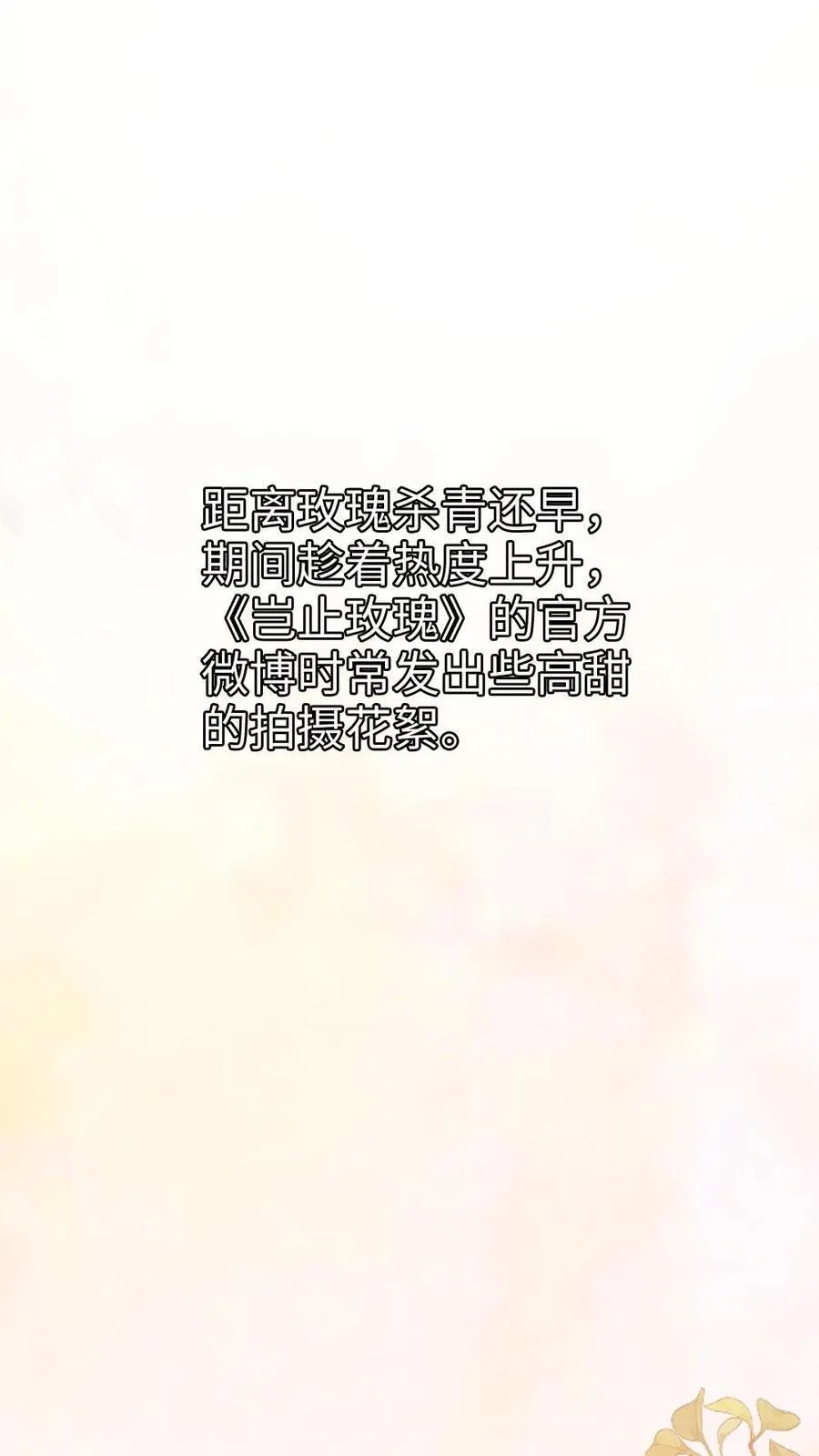 明撩！暗诱！和顶流影帝恋综撒糖漫画,第295话 庆祝生日2图