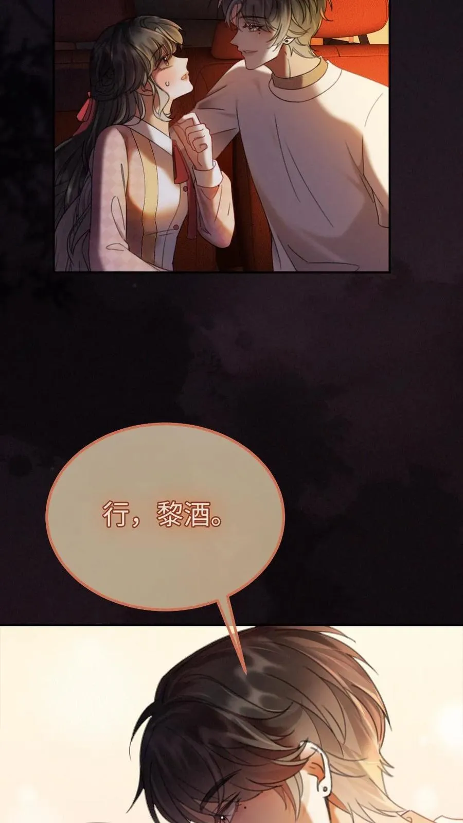 明撩！暗诱！和顶流影帝恋综撒糖漫画,第294话 今晚在车里2图