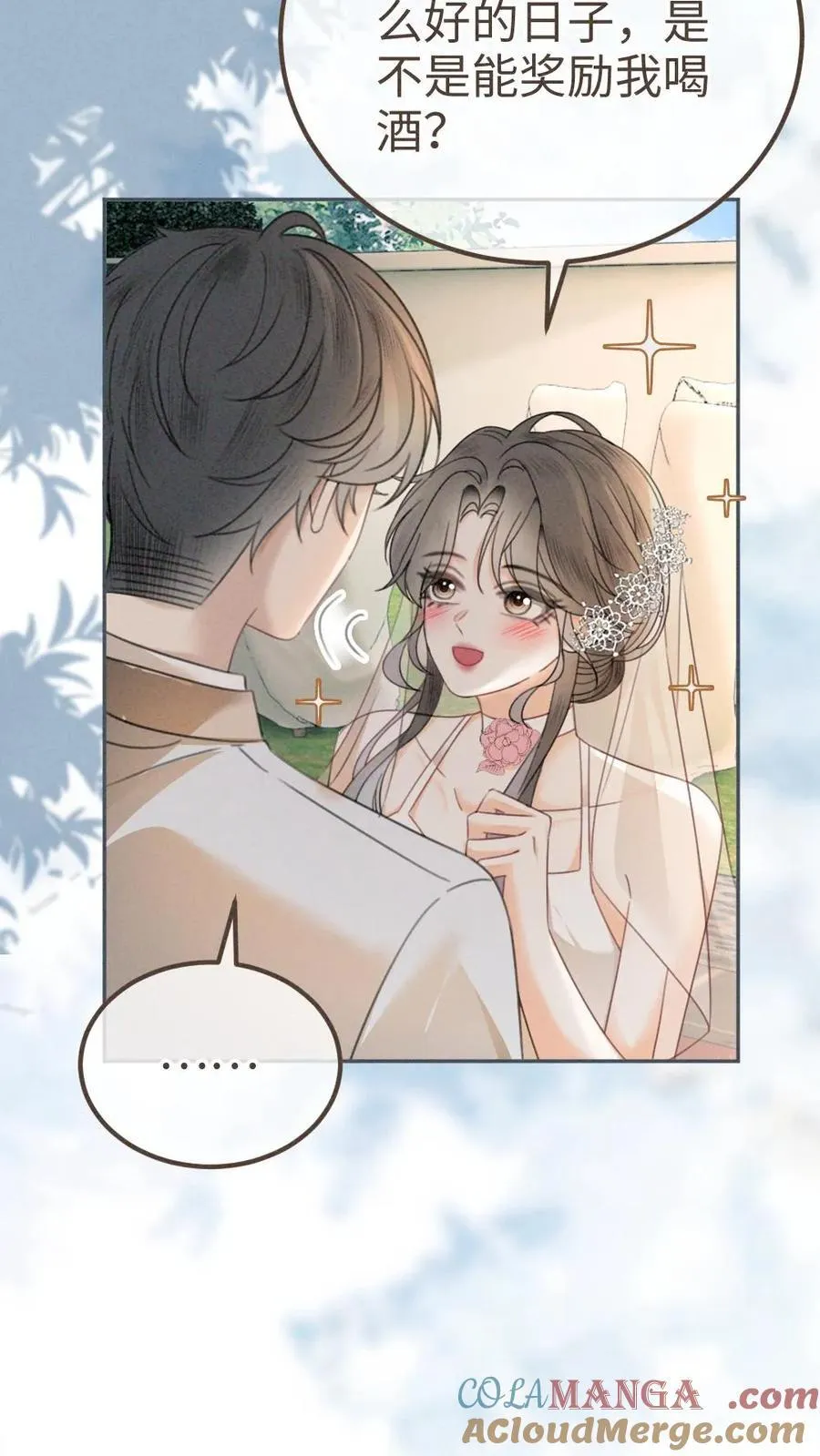 明撩！暗诱！和顶流影帝恋综撒糖漫画,第314话 花孔雀醉酒1图