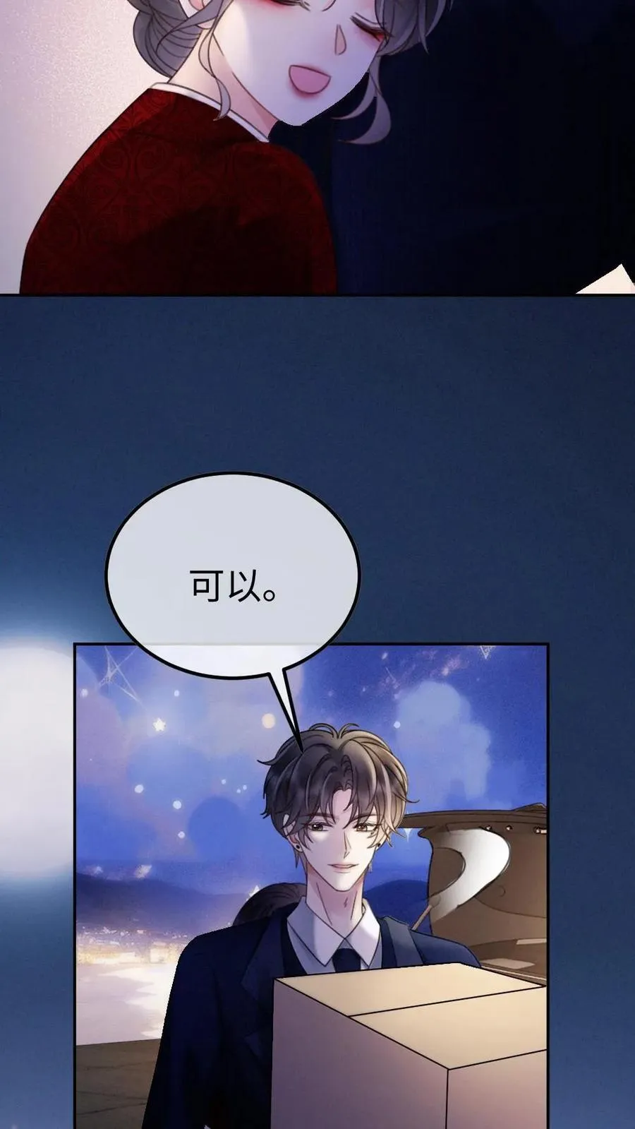 明撩！暗诱！和顶流影帝恋综撒糖漫画,第296话 偷偷去过二人世界2图