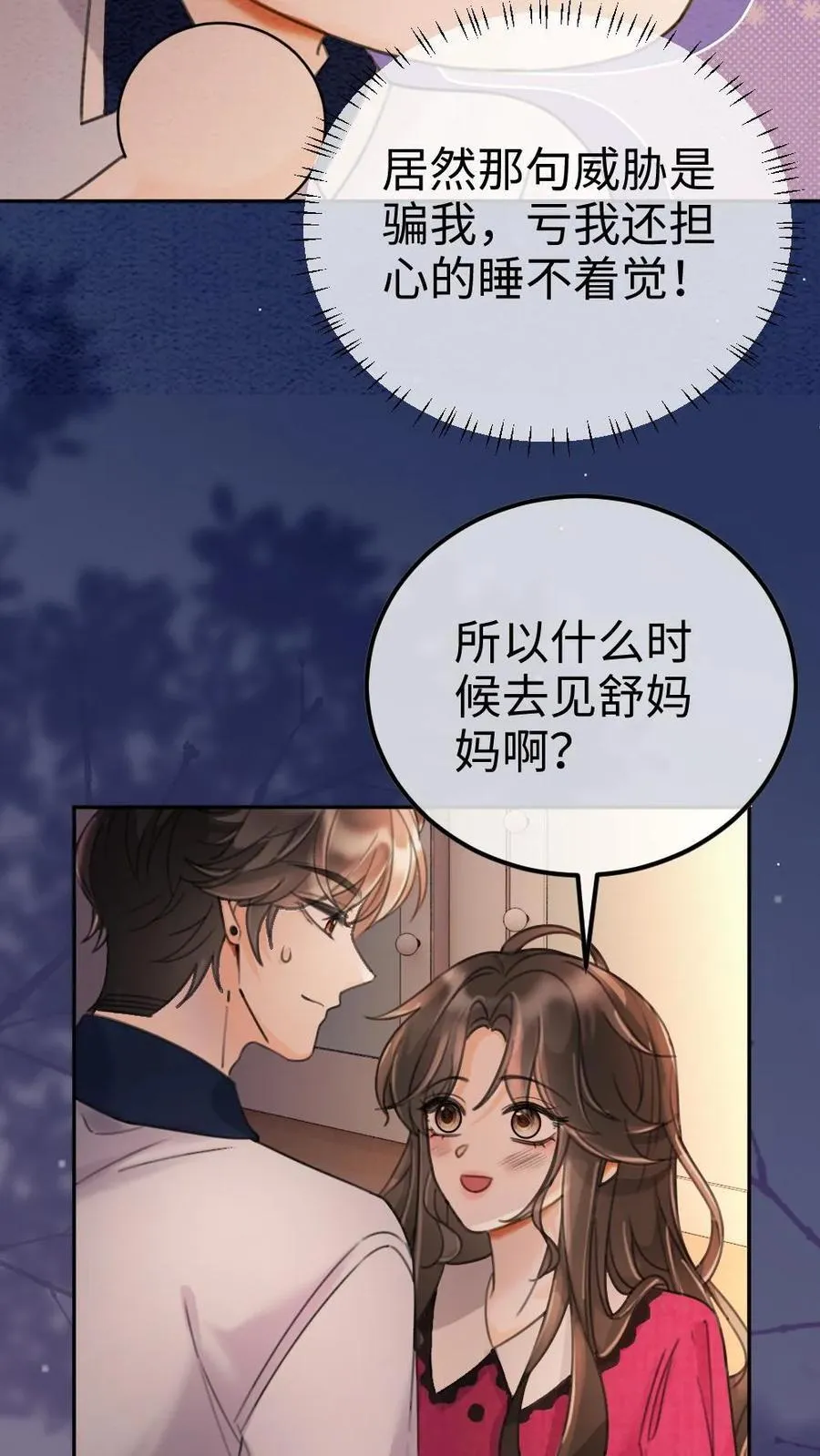 明撩！暗诱！和顶流影帝恋综撒糖漫画,第293话 看望舒妈妈2图