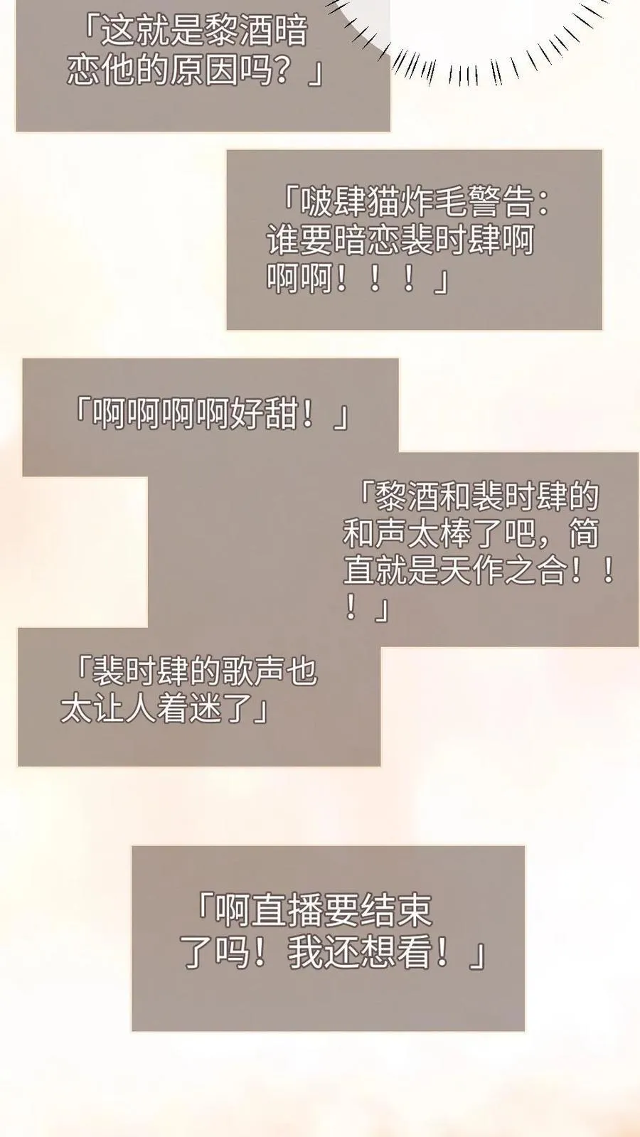 明撩！暗诱！和顶流影帝恋综撒糖漫画,第303话 试试生日礼物2图