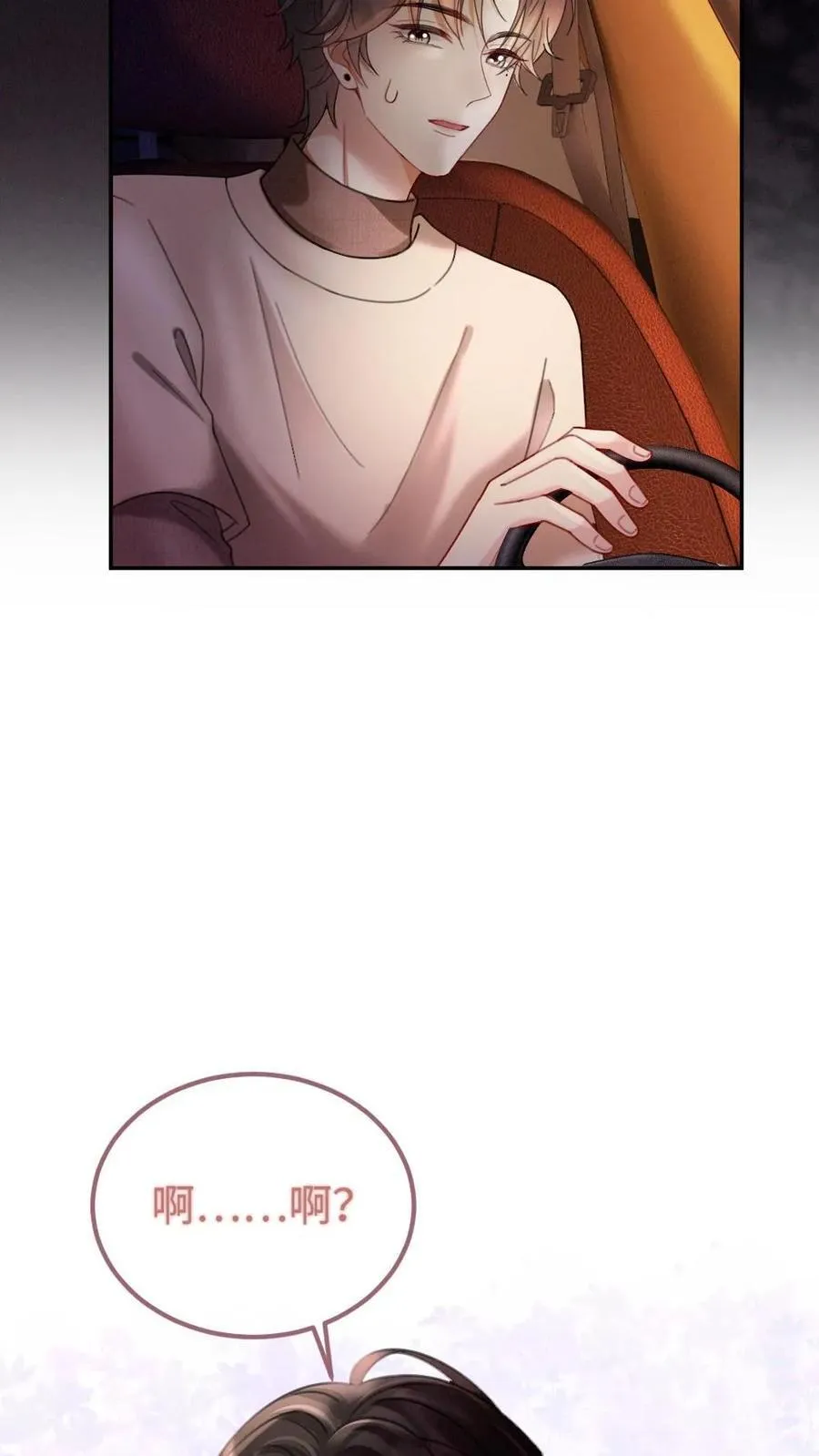 明撩！暗诱！和顶流影帝恋综撒糖漫画,第294话 今晚在车里2图