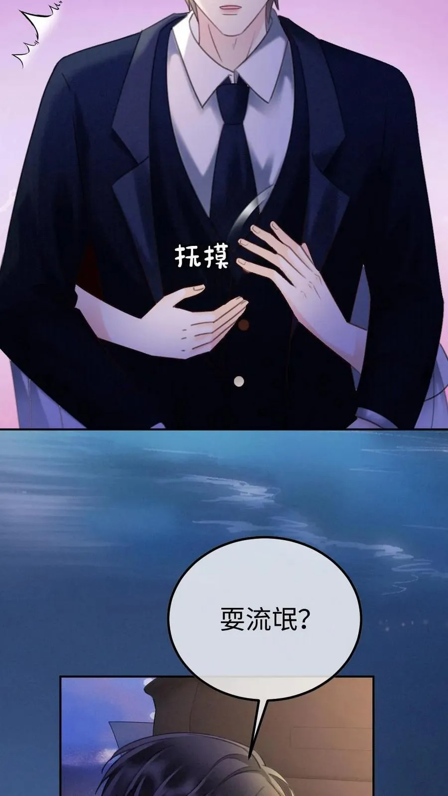 明撩！暗诱！和顶流影帝恋综撒糖漫画,第296话 偷偷去过二人世界2图