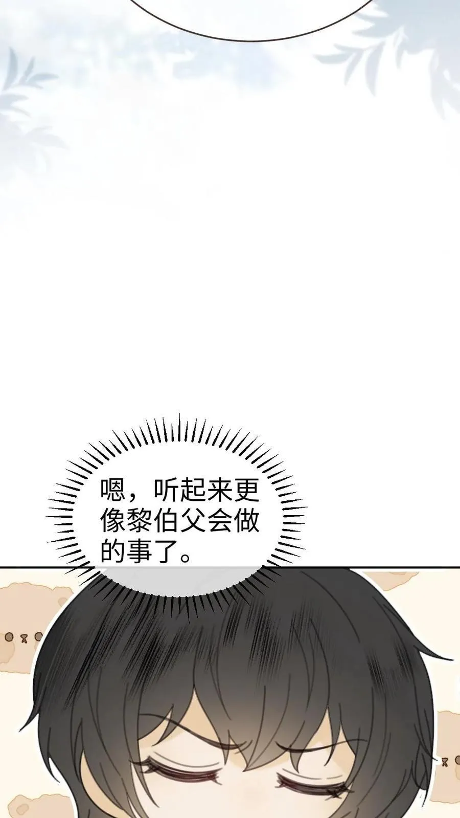明撩！暗诱！和顶流影帝恋综撒糖漫画,第317话 酒酒小色女2图