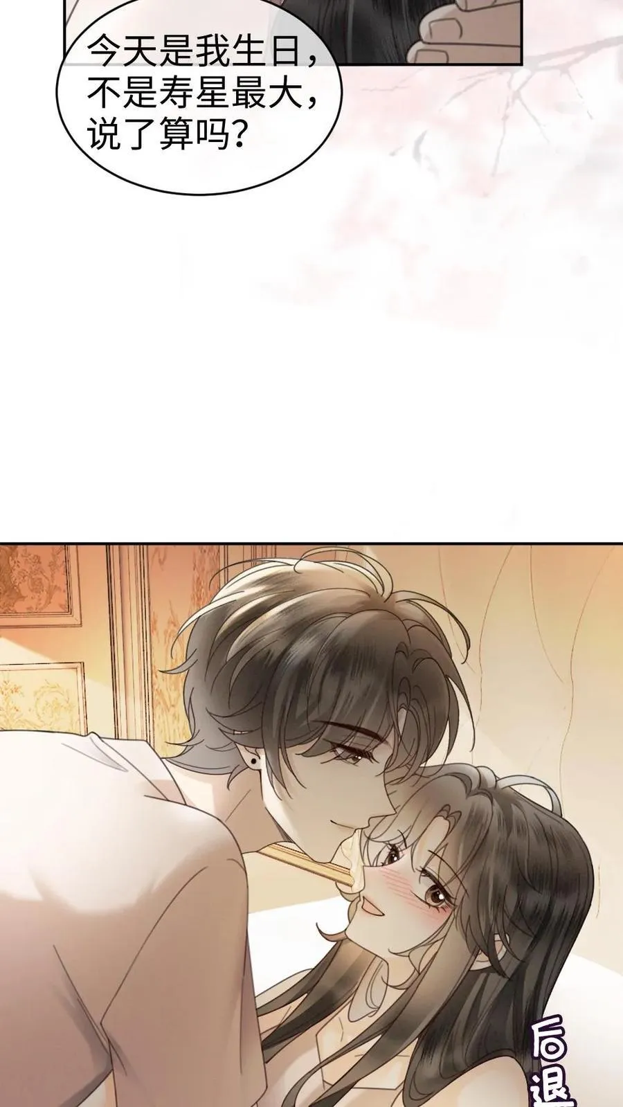 明撩！暗诱！和顶流影帝恋综撒糖漫画,第309话 生日愿望2图