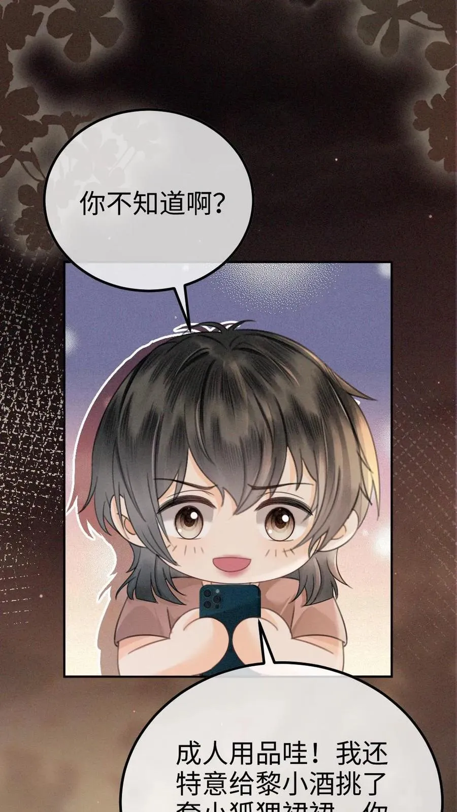 明撩！暗诱！和顶流影帝恋综撒糖漫画,第303话 试试生日礼物2图