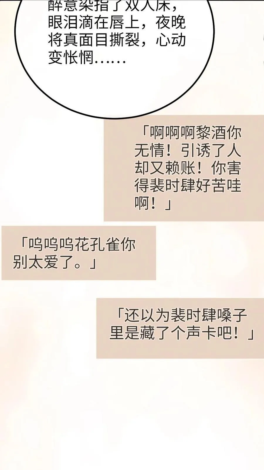 明撩！暗诱！和顶流影帝恋综撒糖漫画,第303话 试试生日礼物2图