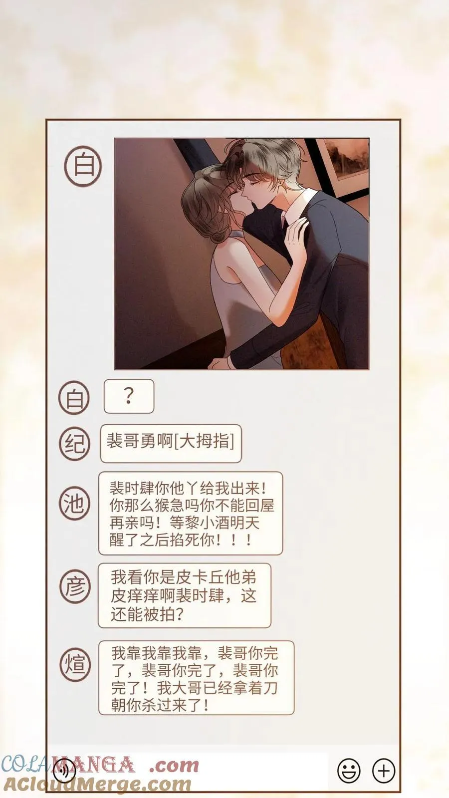 明撩！暗诱！和顶流影帝恋综撒糖漫画,第316话 男朋友的多种用途1图