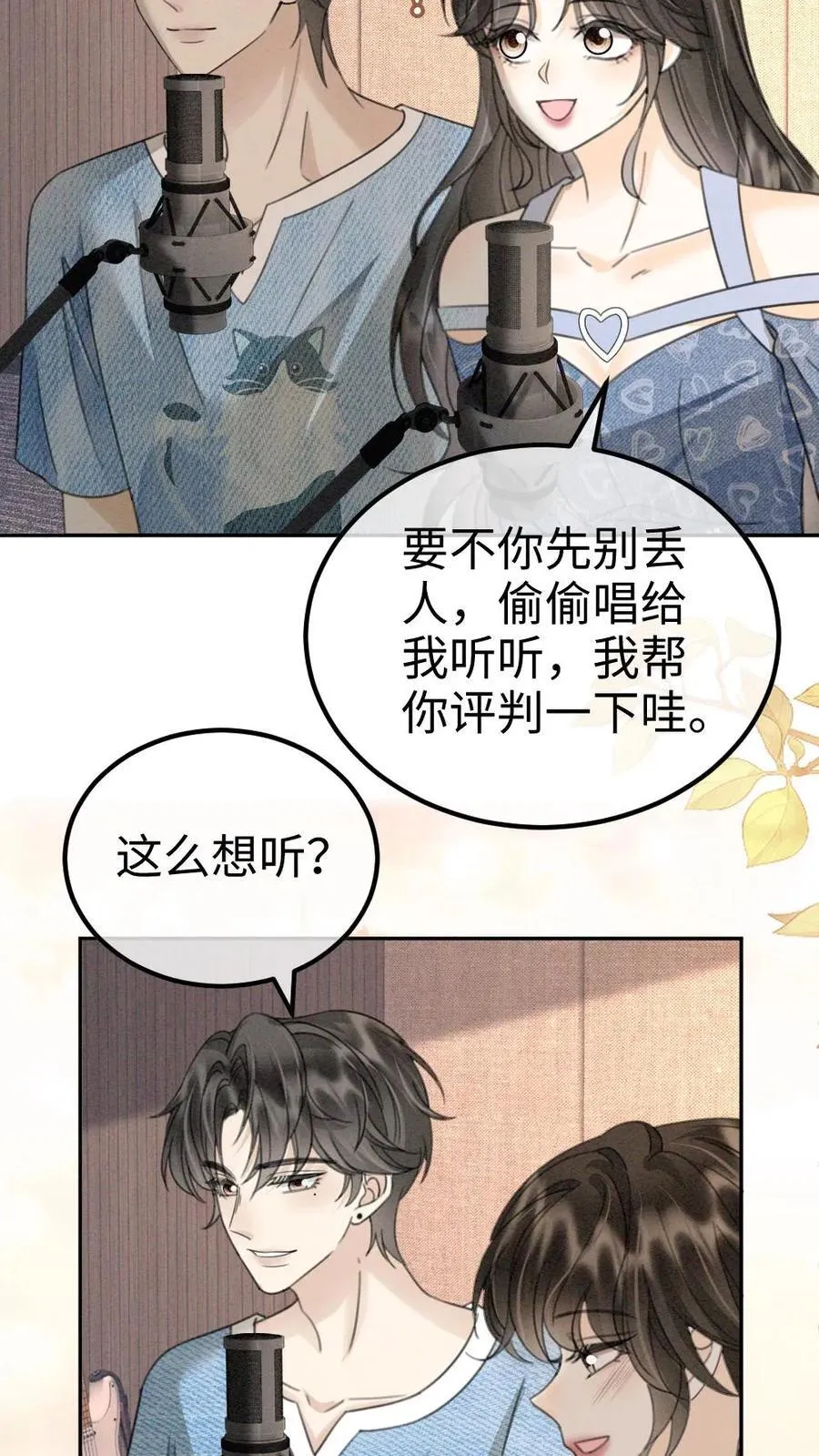 明撩！暗诱！和顶流影帝恋综撒糖漫画,第302话 被歌声迷倒2图