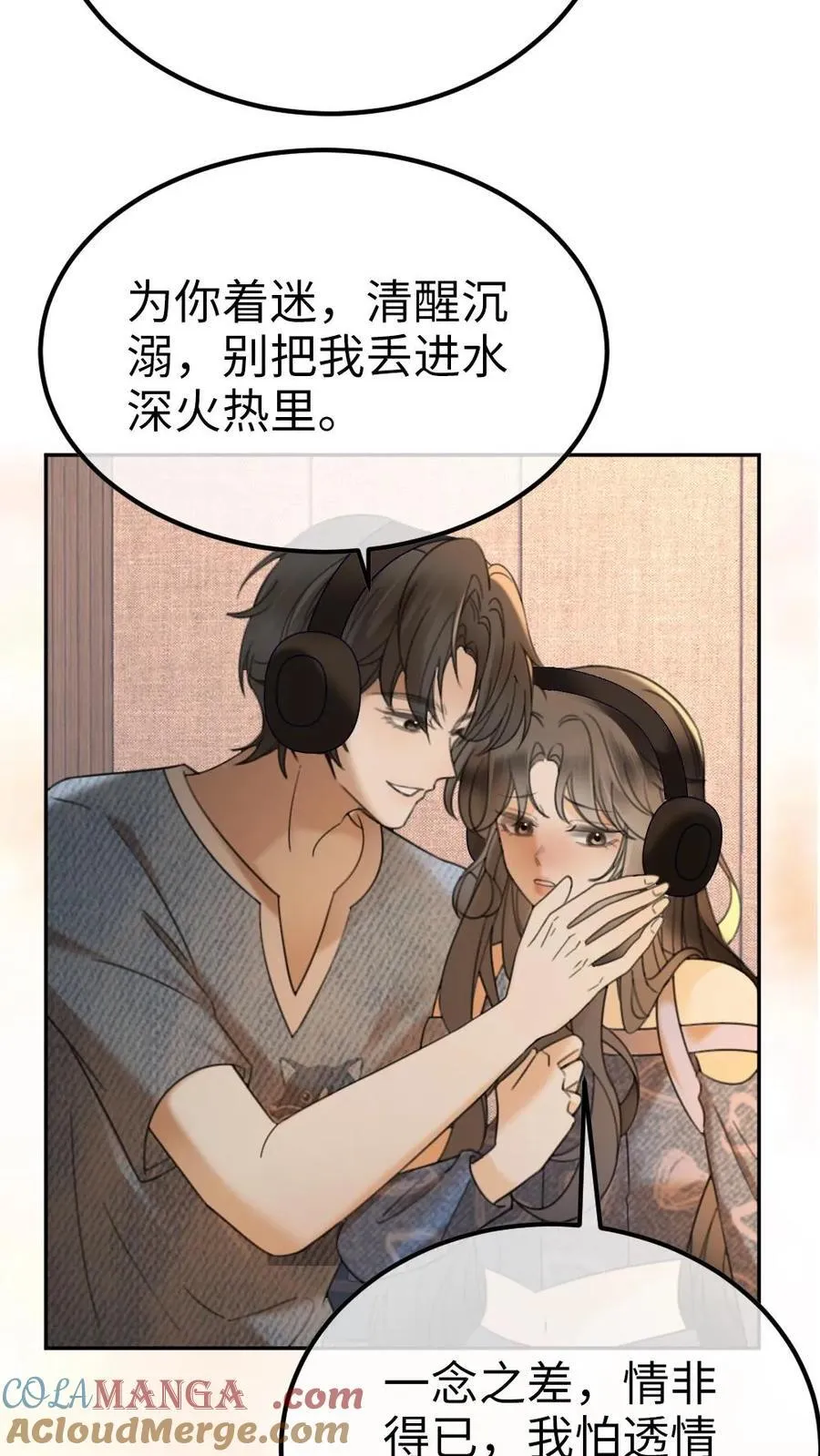 明撩！暗诱！和顶流影帝恋综撒糖漫画,第303话 试试生日礼物1图