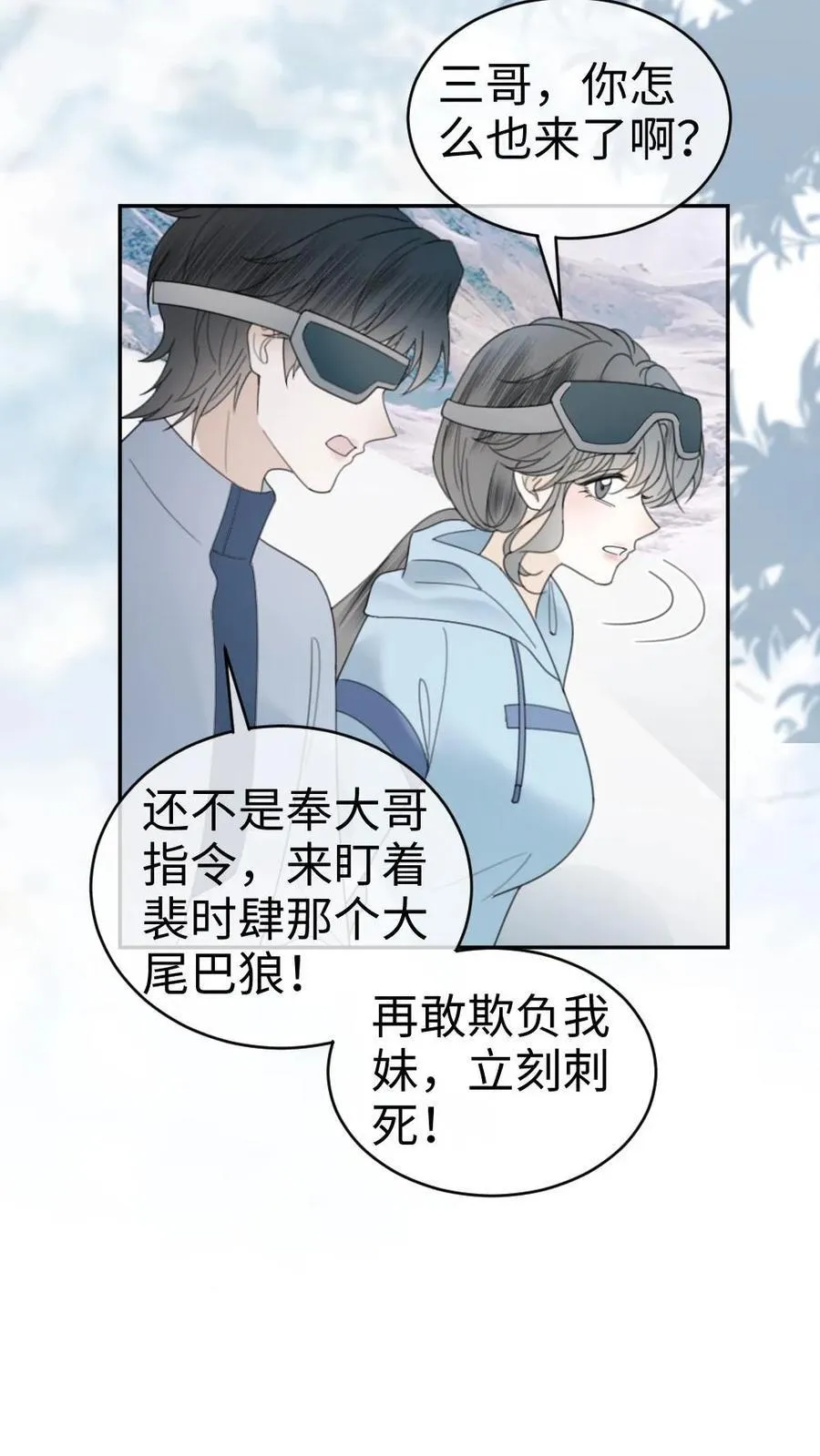 明撩！暗诱！和顶流影帝恋综撒糖漫画,第317话 酒酒小色女2图