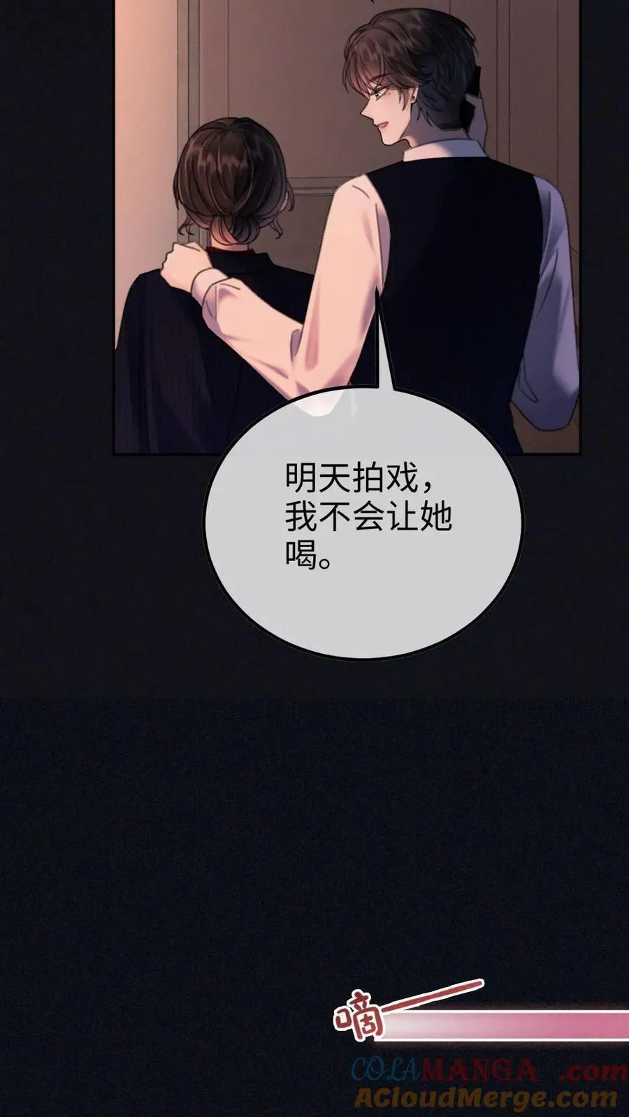 明撩！暗诱！和顶流影帝恋综撒糖漫画,第299话 裴绿茶1图
