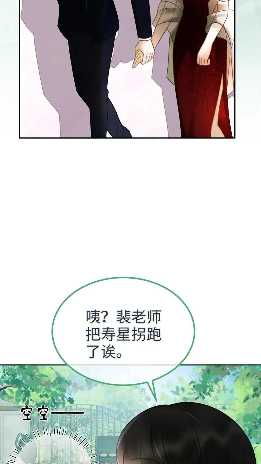明撩！暗诱！和顶流影帝恋综撒糖漫画,第296话 偷偷去过二人世界2图
