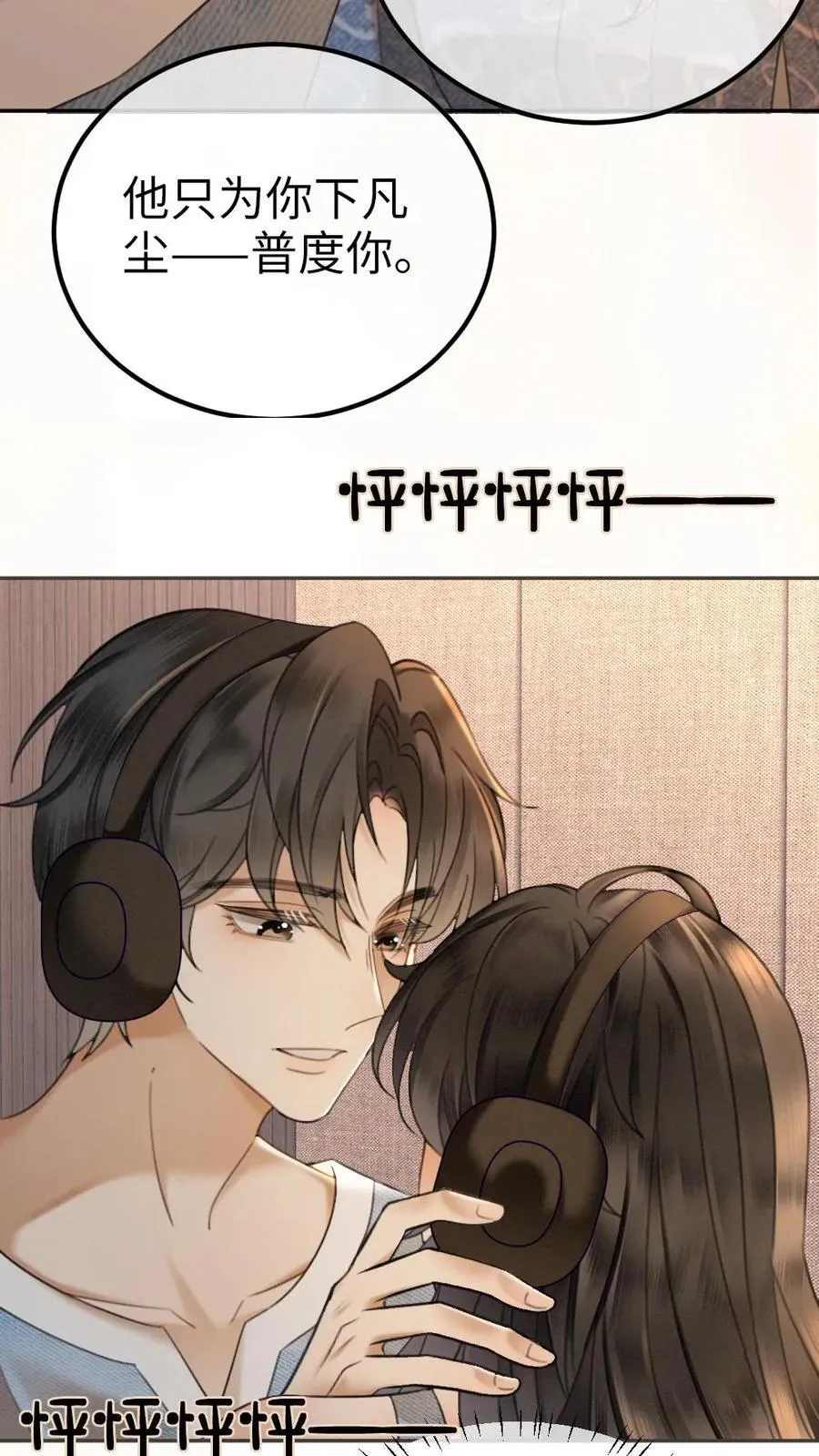 明撩！暗诱！和顶流影帝恋综撒糖漫画,第303话 试试生日礼物2图