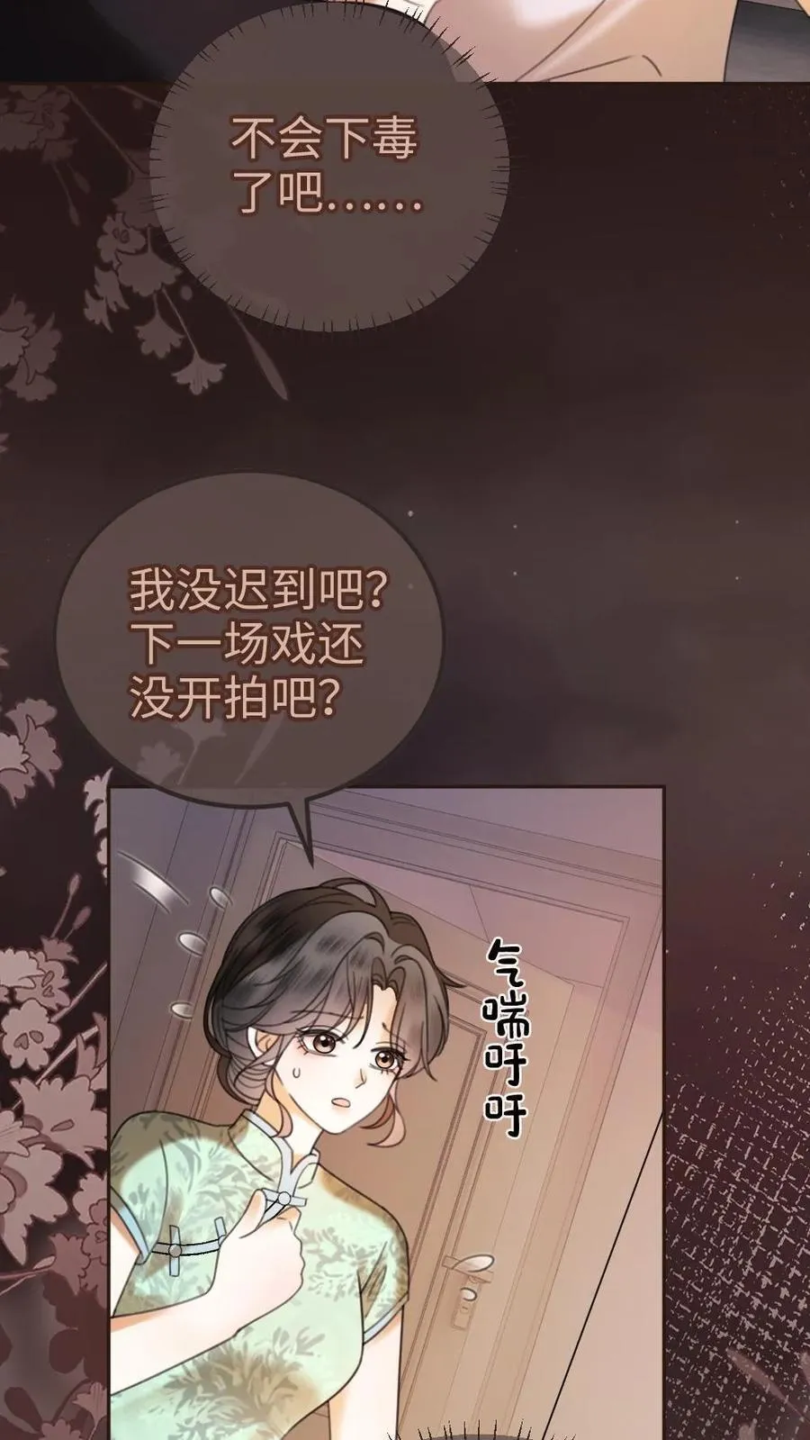 明撩！暗诱！和顶流影帝恋综撒糖漫画,第310话 小酒儿准备惊喜2图