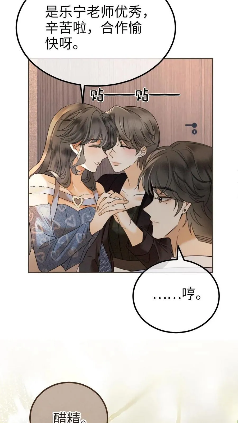 明撩！暗诱！和顶流影帝恋综撒糖漫画,第303话 试试生日礼物2图