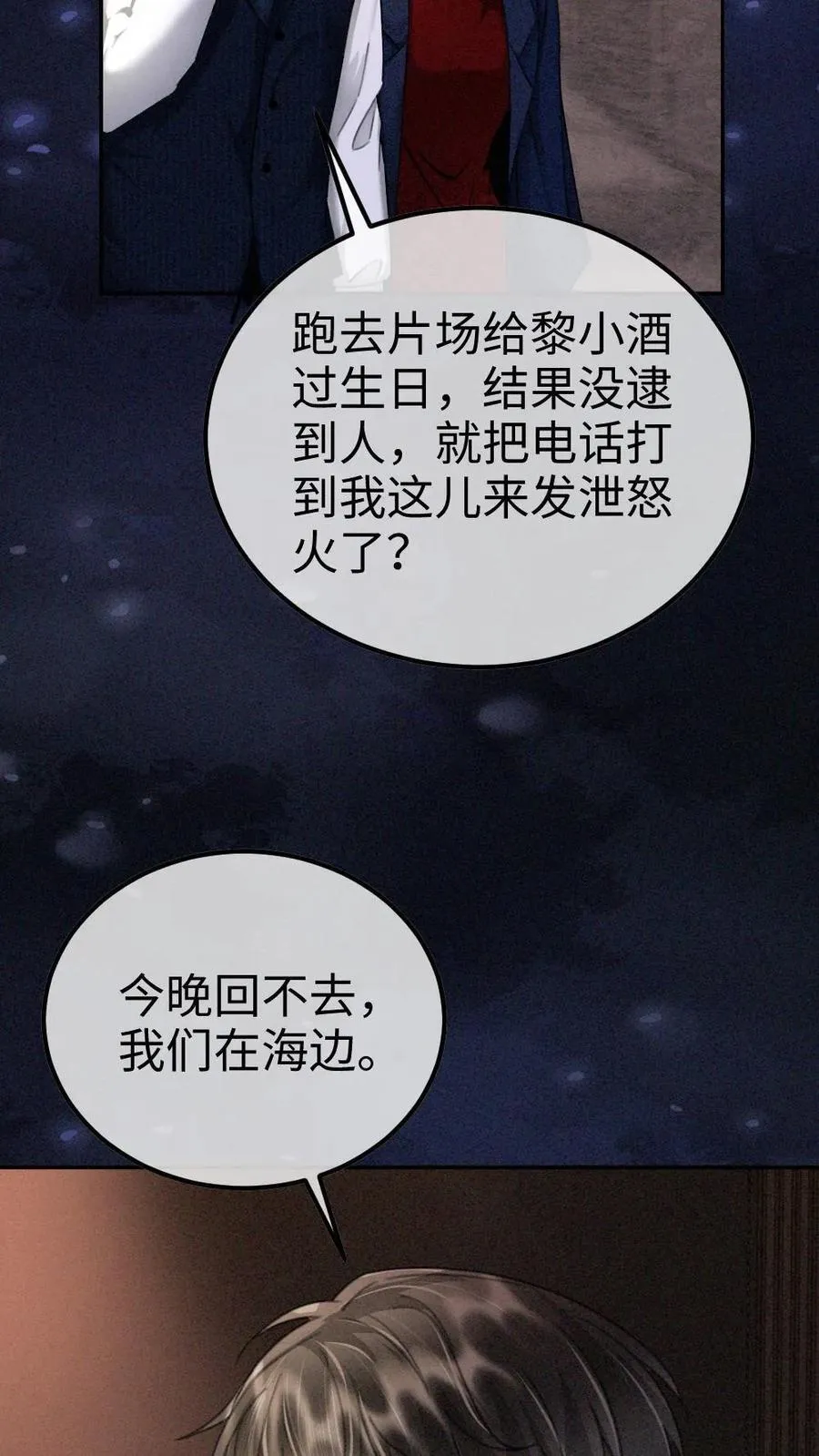 明撩！暗诱！和顶流影帝恋综撒糖漫画,第299话 裴绿茶2图