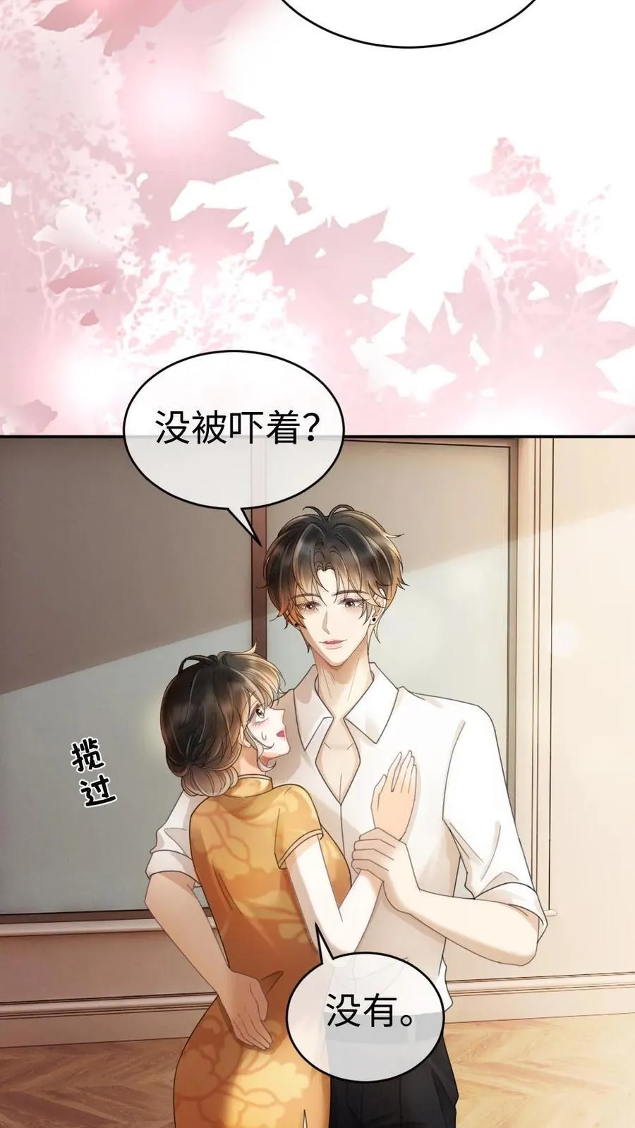 明撩！暗诱！和顶流影帝恋综撒糖漫画,第301话 要让床单负伤2图