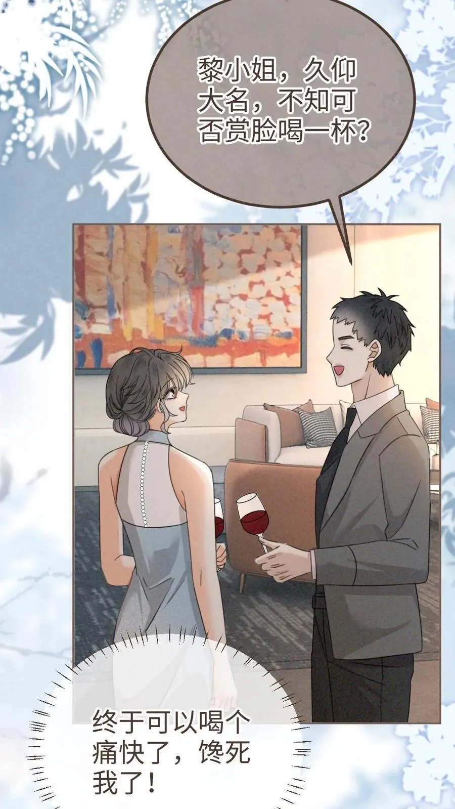 明撩！暗诱！和顶流影帝恋综撒糖漫画,第314话 花孔雀醉酒2图