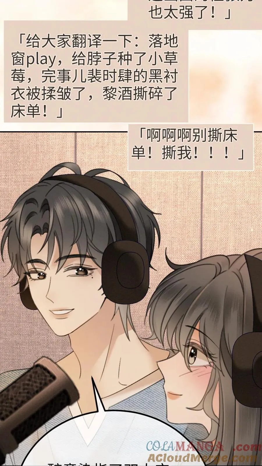 明撩！暗诱！和顶流影帝恋综撒糖漫画,第303话 试试生日礼物1图