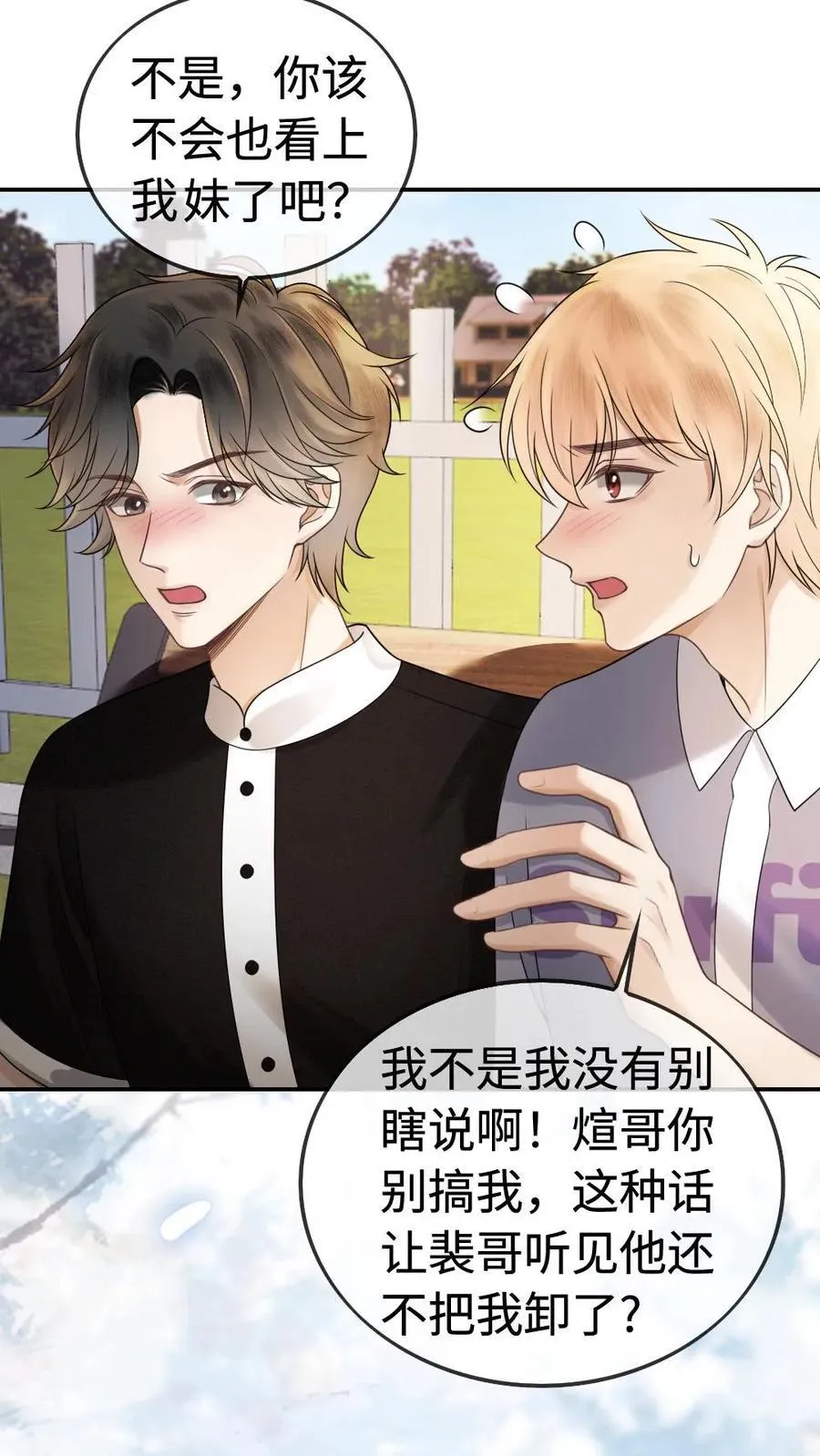 明撩！暗诱！和顶流影帝恋综撒糖漫画,第307话 在戏里撒狗粮~2图