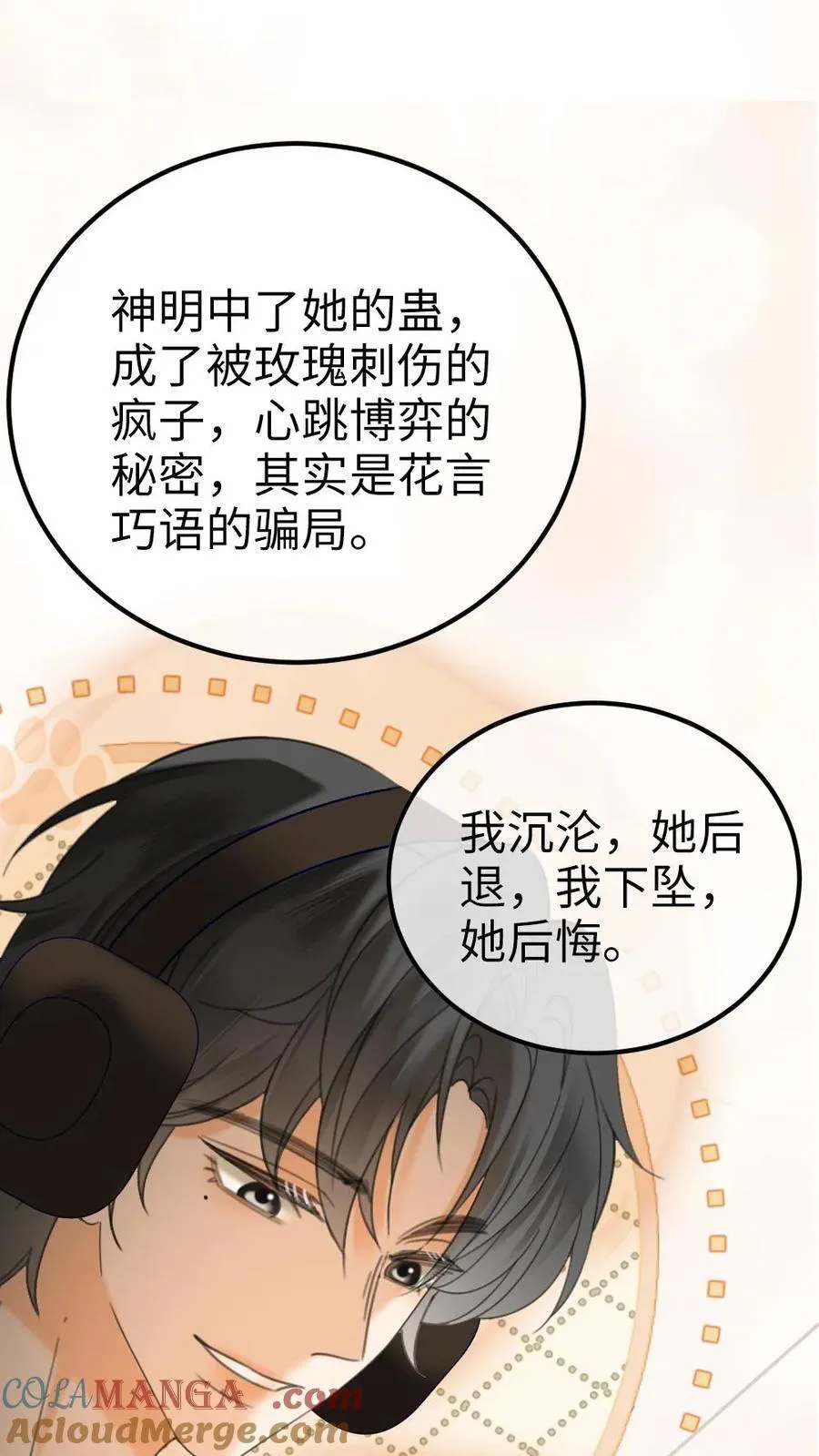 明撩！暗诱！和顶流影帝恋综撒糖漫画,第303话 试试生日礼物1图