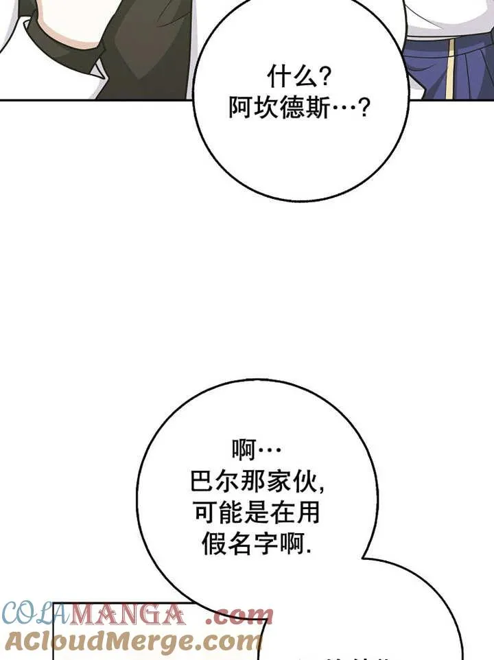 好朋友之间应该这样拍照漫画,第44话1图