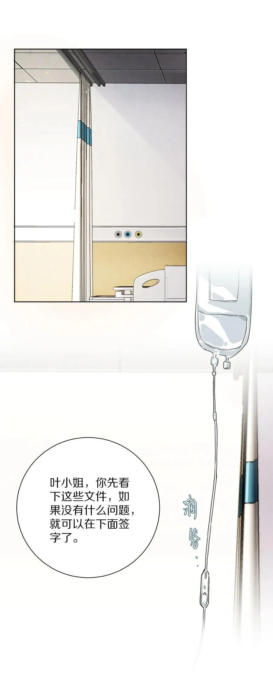 杀掉男主的一千次尝试漫画,061 不是梦2图