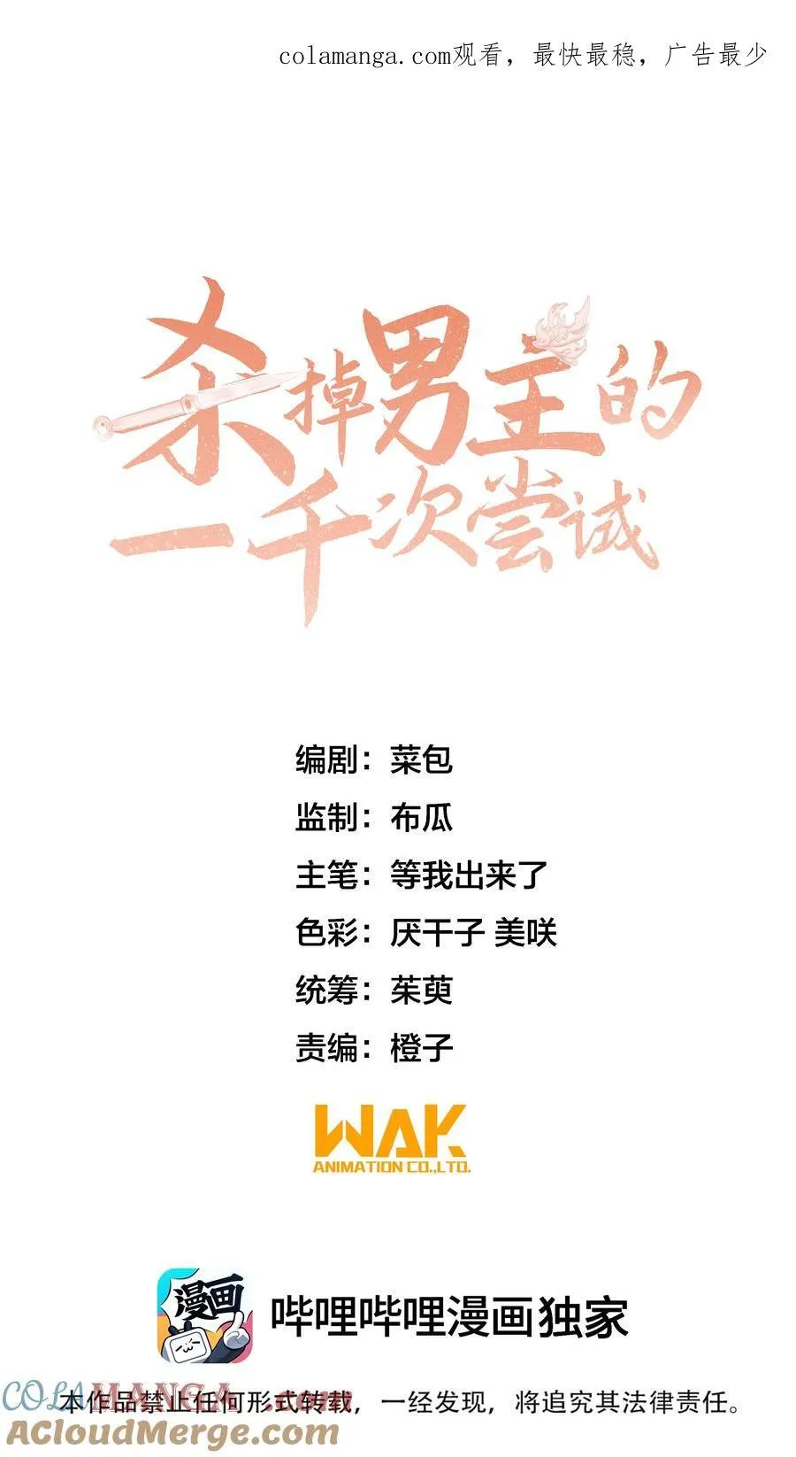 杀掉男主的一千次尝试漫画,061 不是梦1图