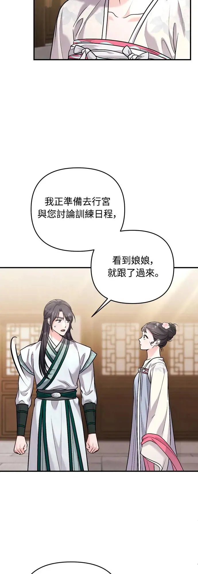 武林高手转生后宫小主48话漫画,第57话 梅花很香吧？2图